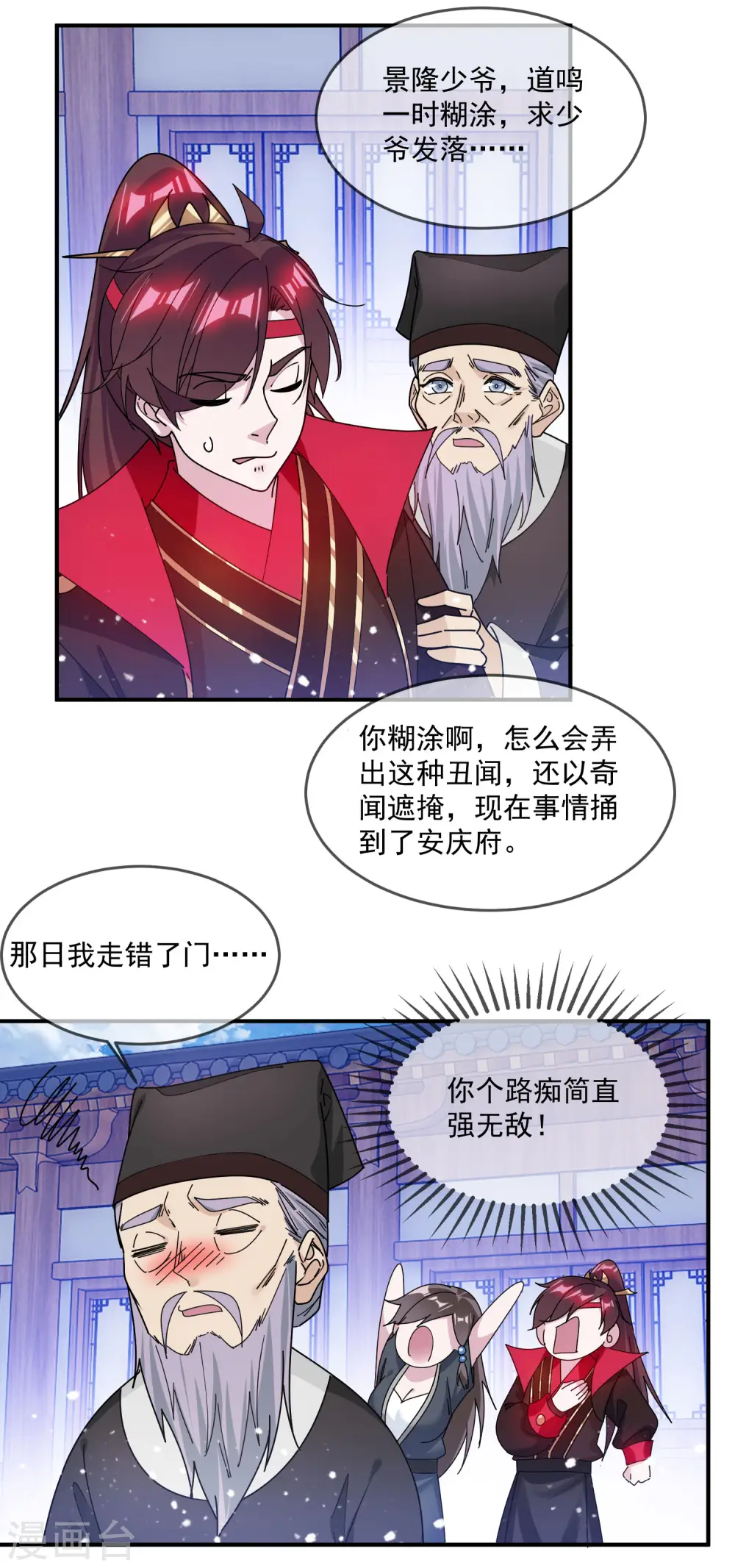 第209话 超级路痴19