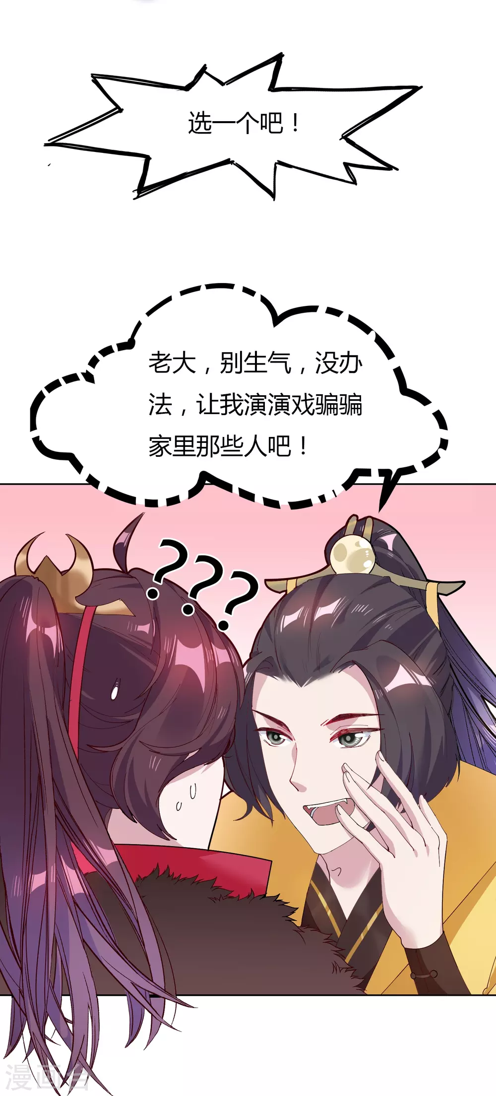 第4话 好兄弟一辈子9