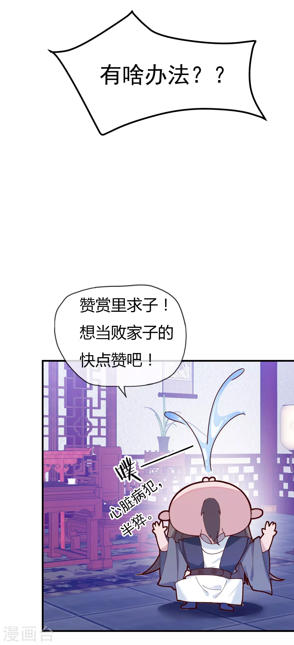 第9话 皇太孙好心机！47