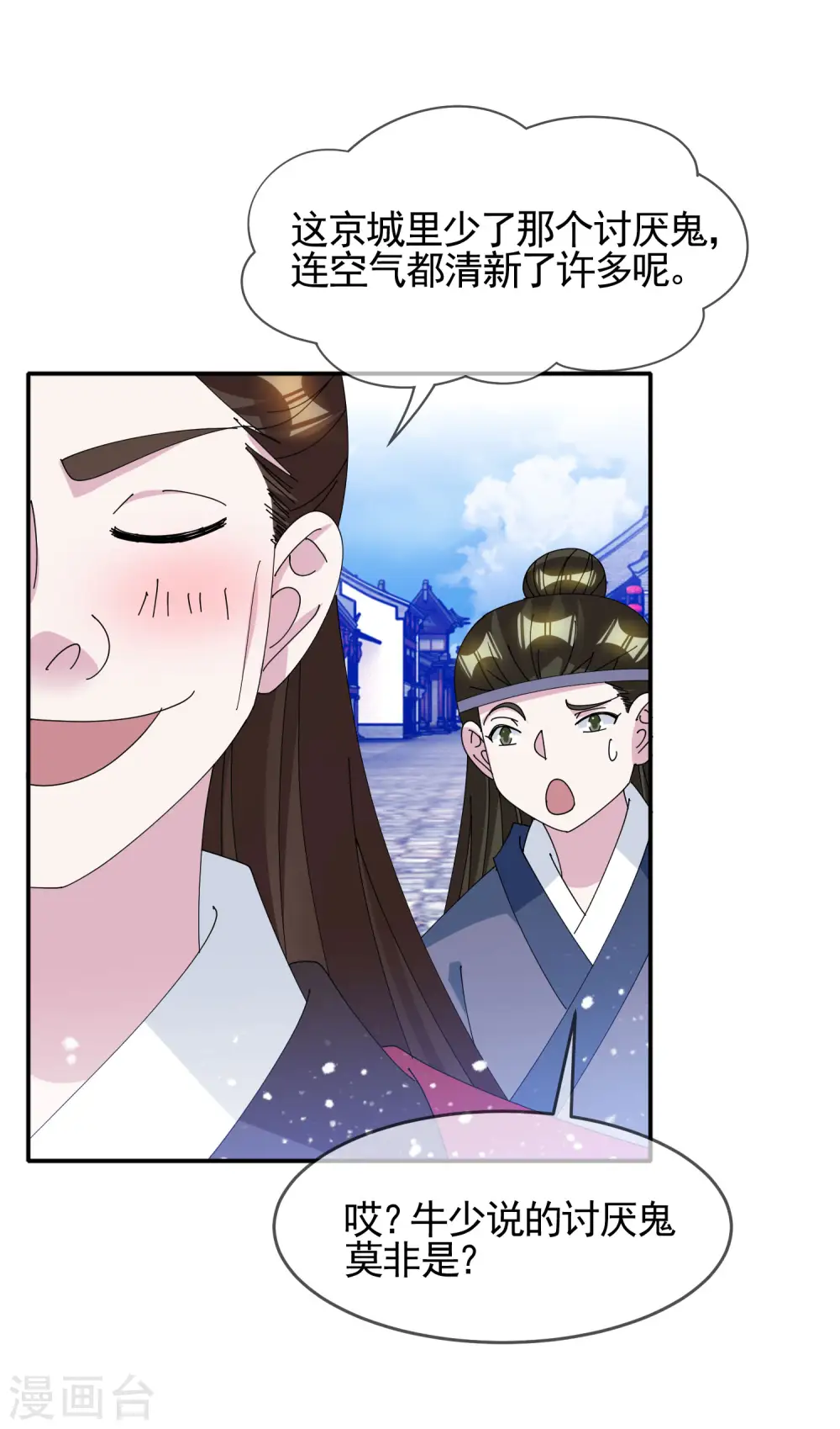 第272话 败家子回京13