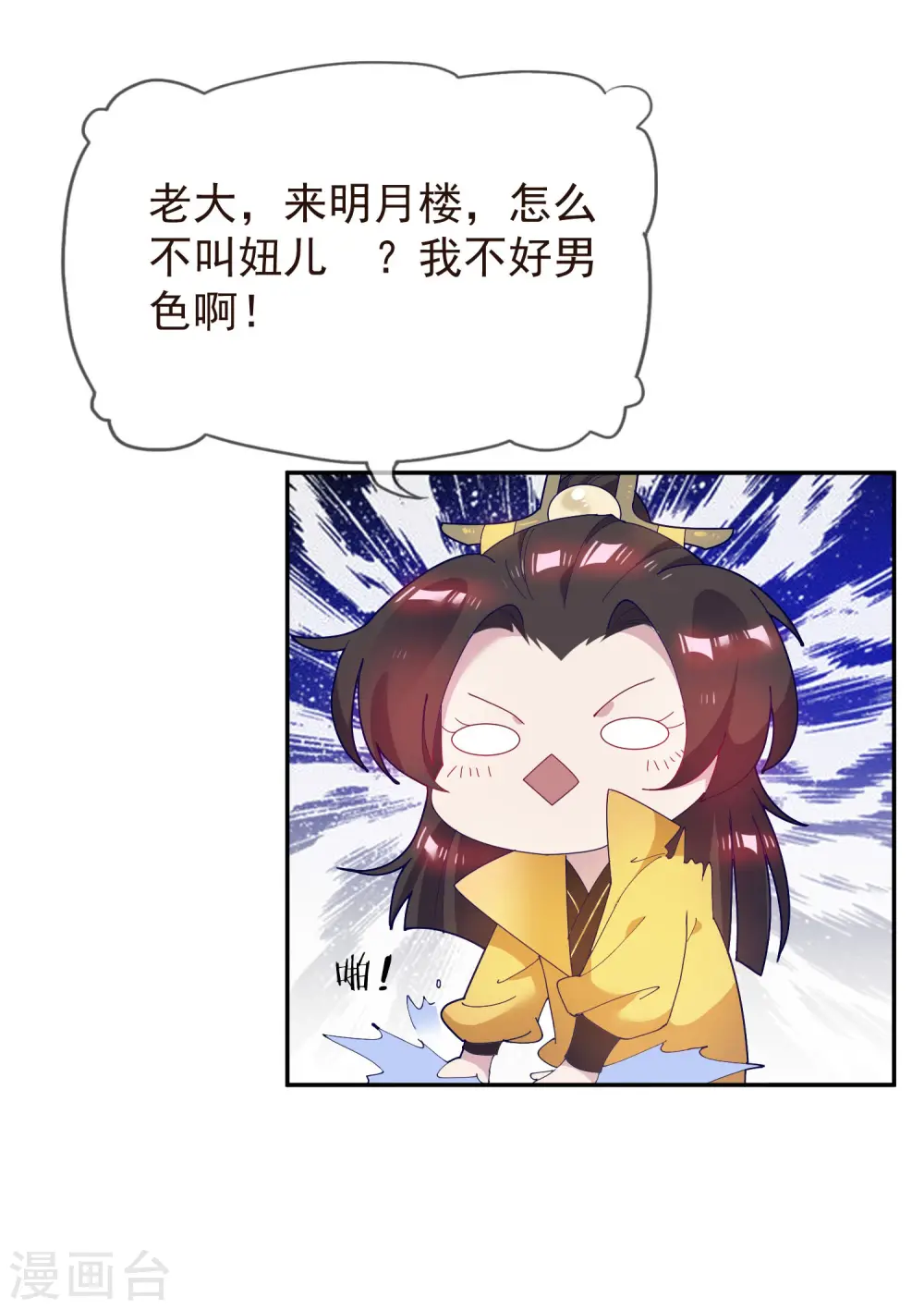 第29话 金光闪闪的粗大腿19