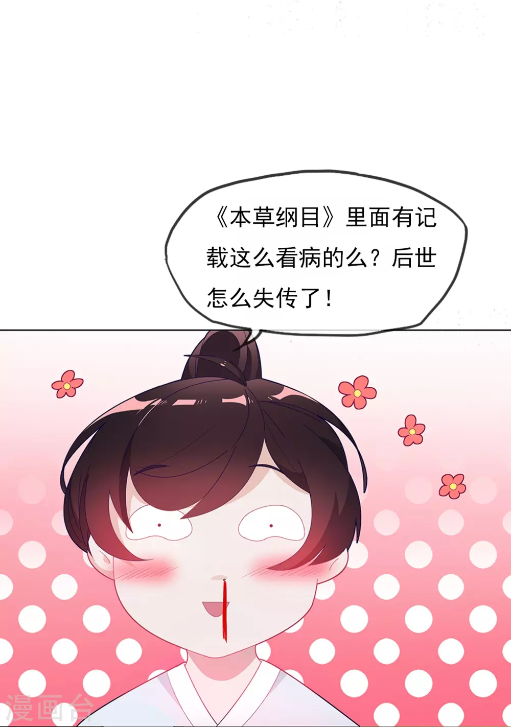 第2话 少爷，吃药吗？6