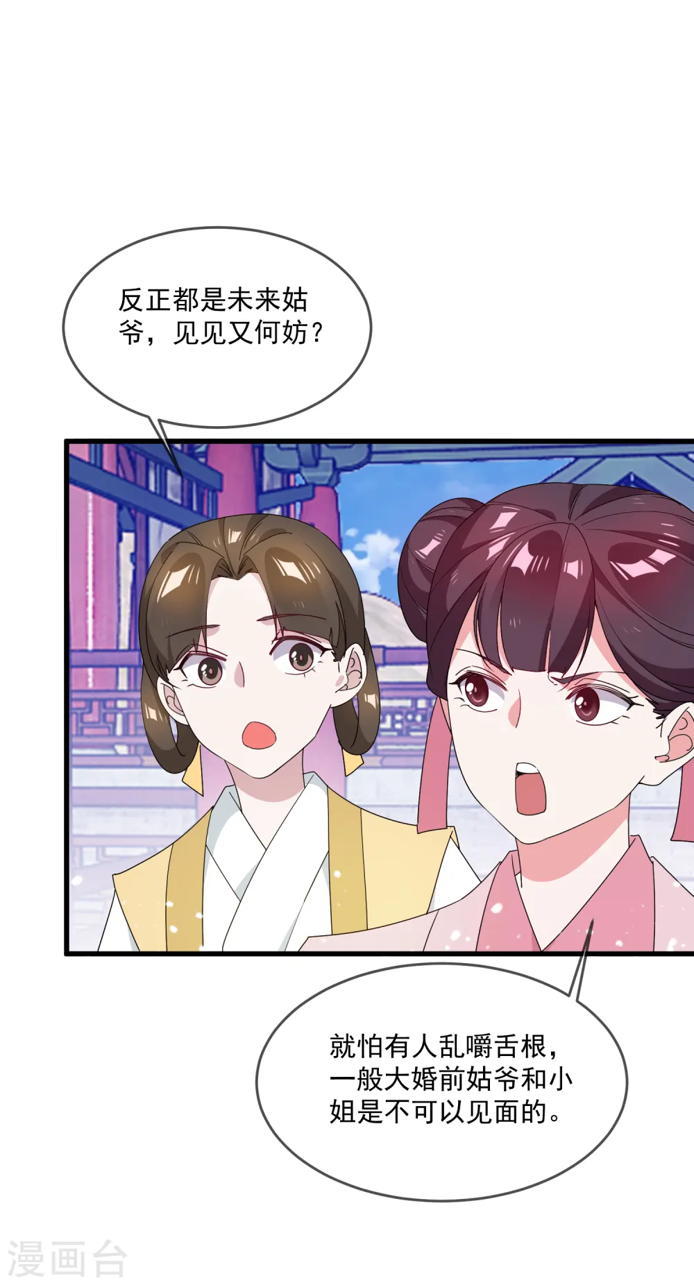 第58话 如意郎君5