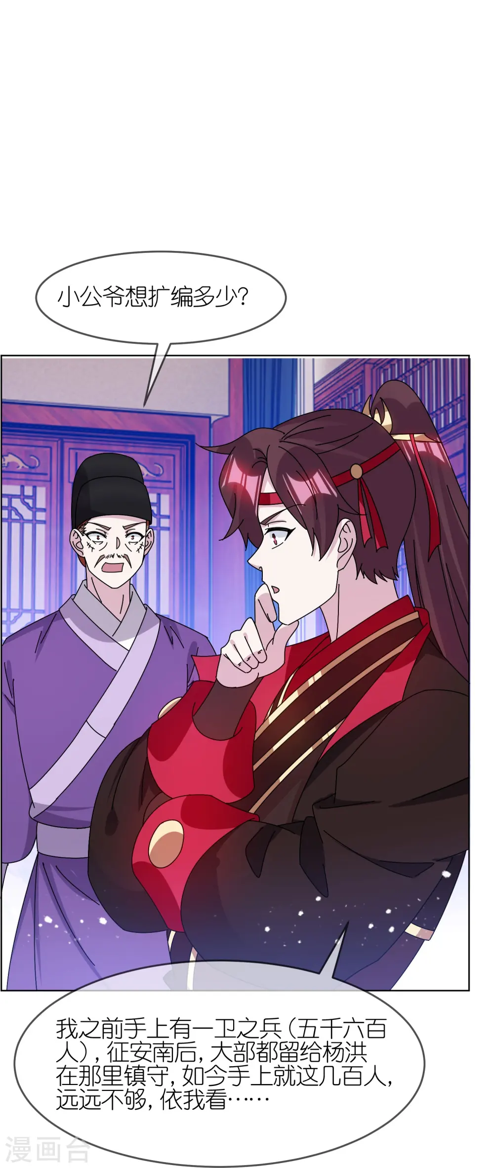 第321话 必须扩军17