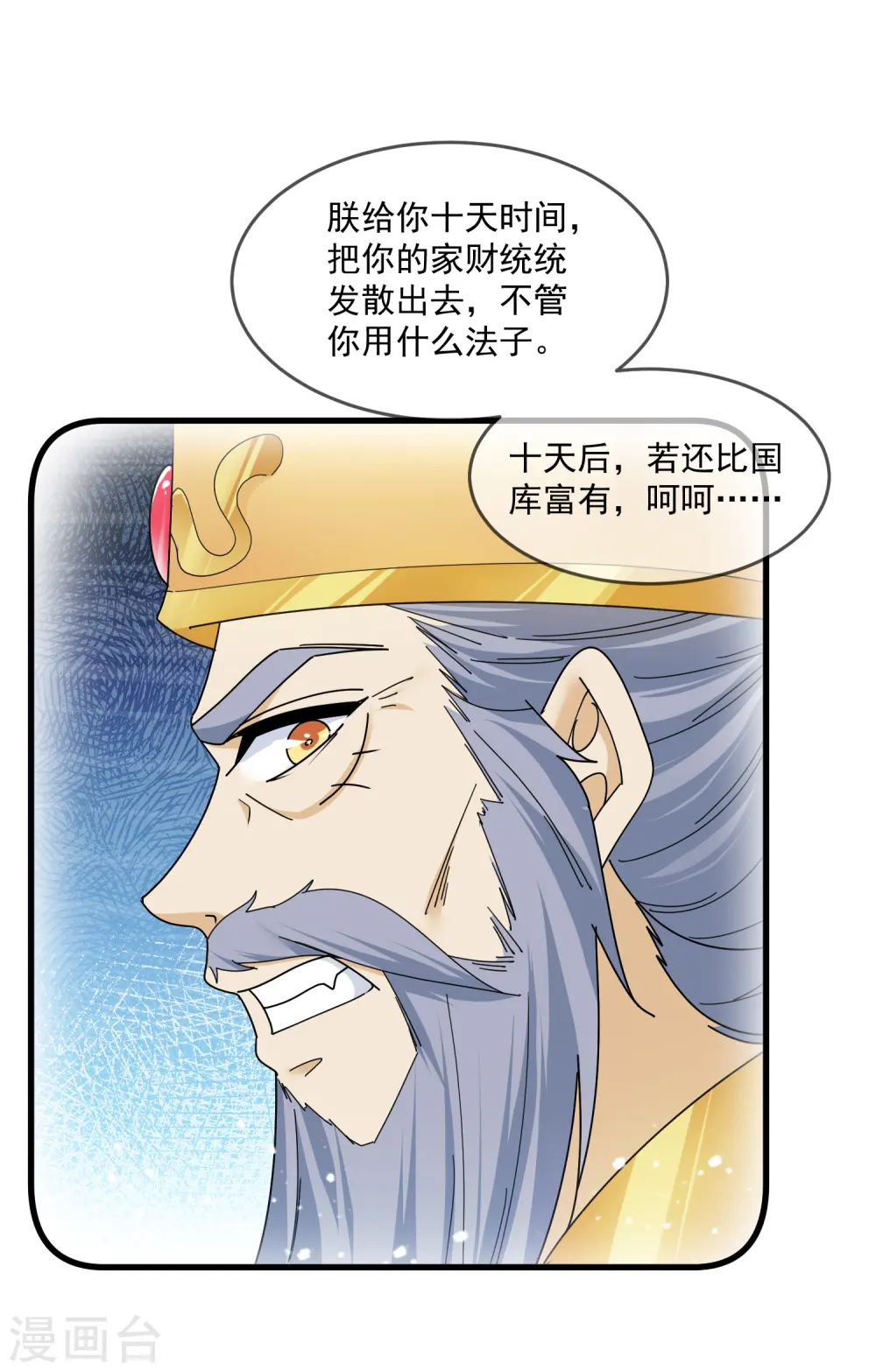 第146话 散尽家财21