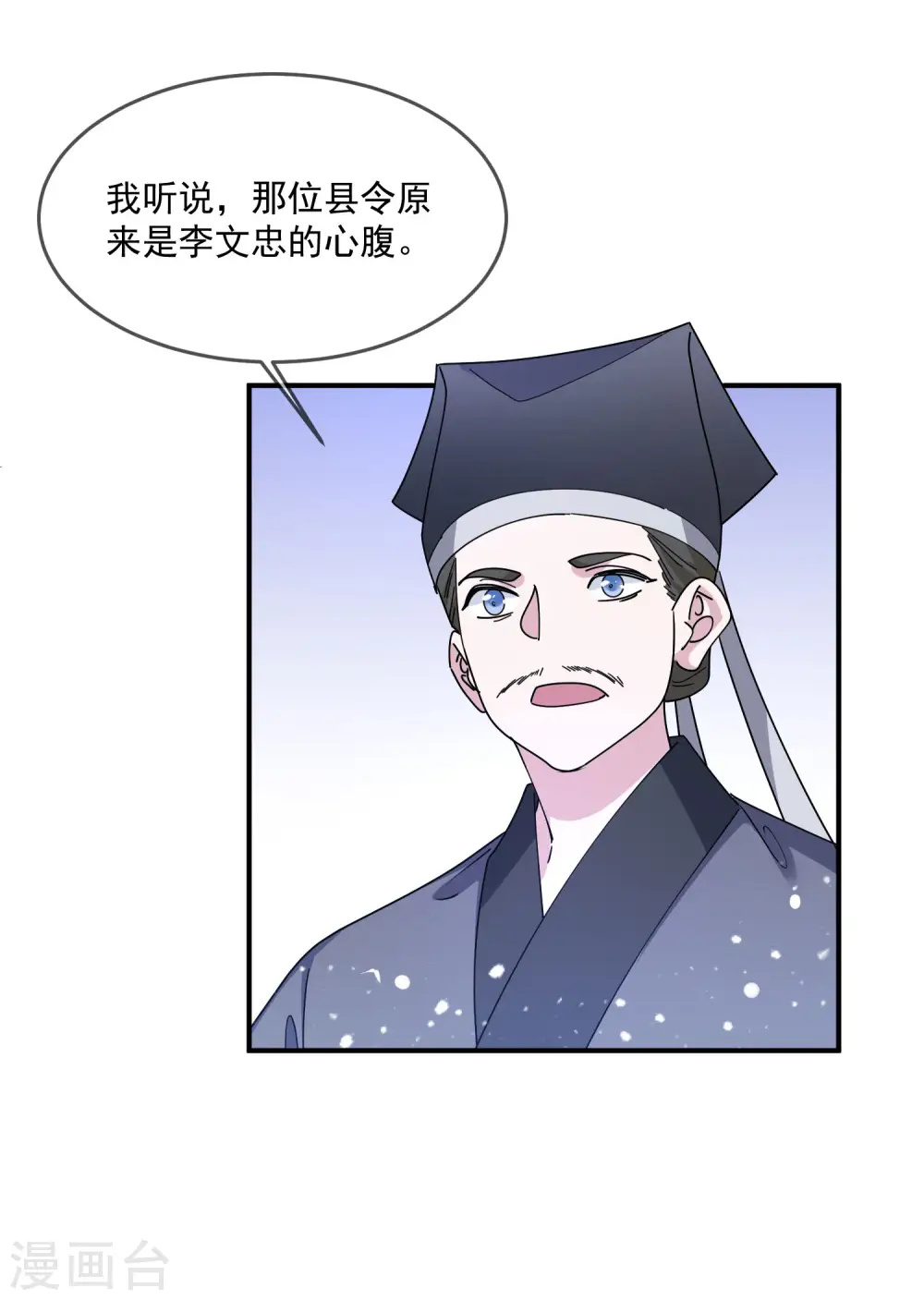 第208话 徇私枉法30