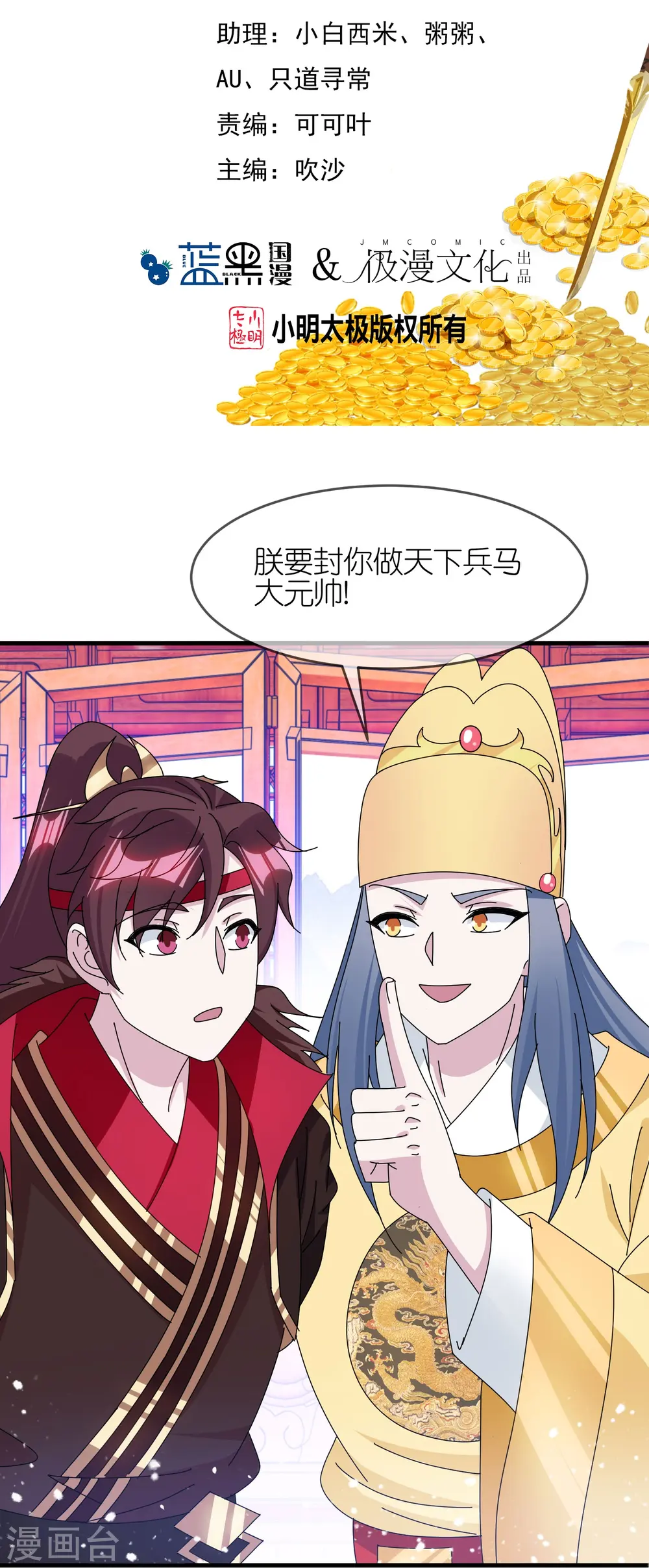 第346话 天下兵马大元帅1