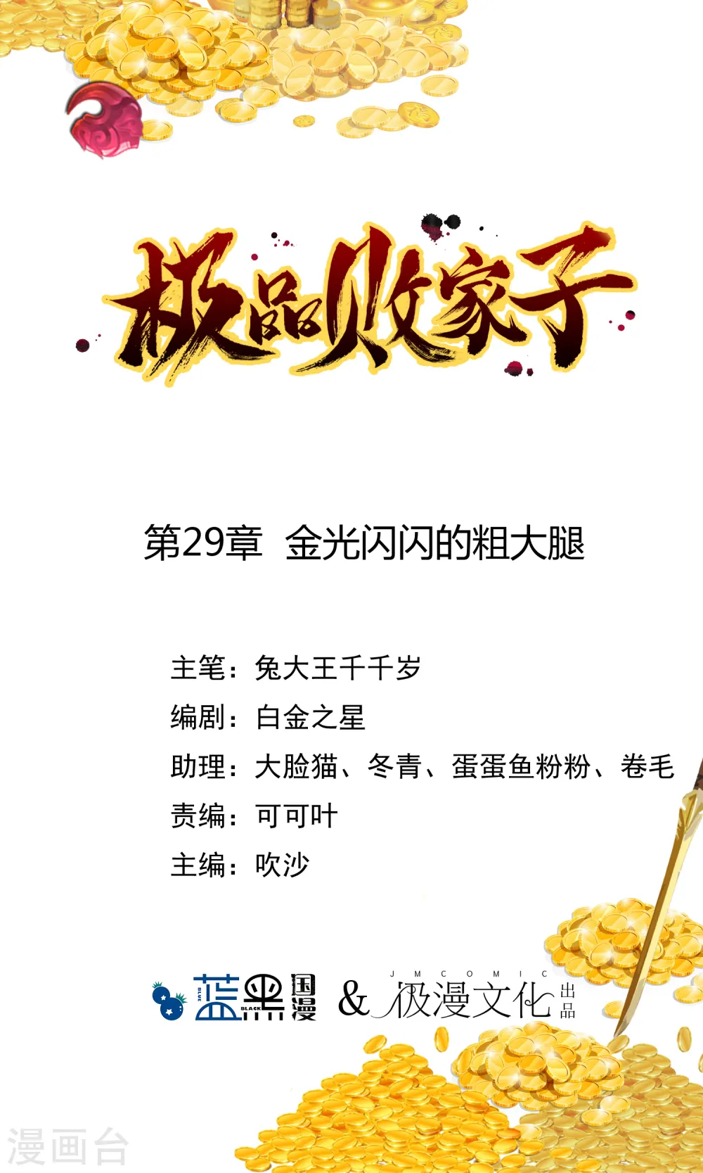 第29话 金光闪闪的粗大腿0