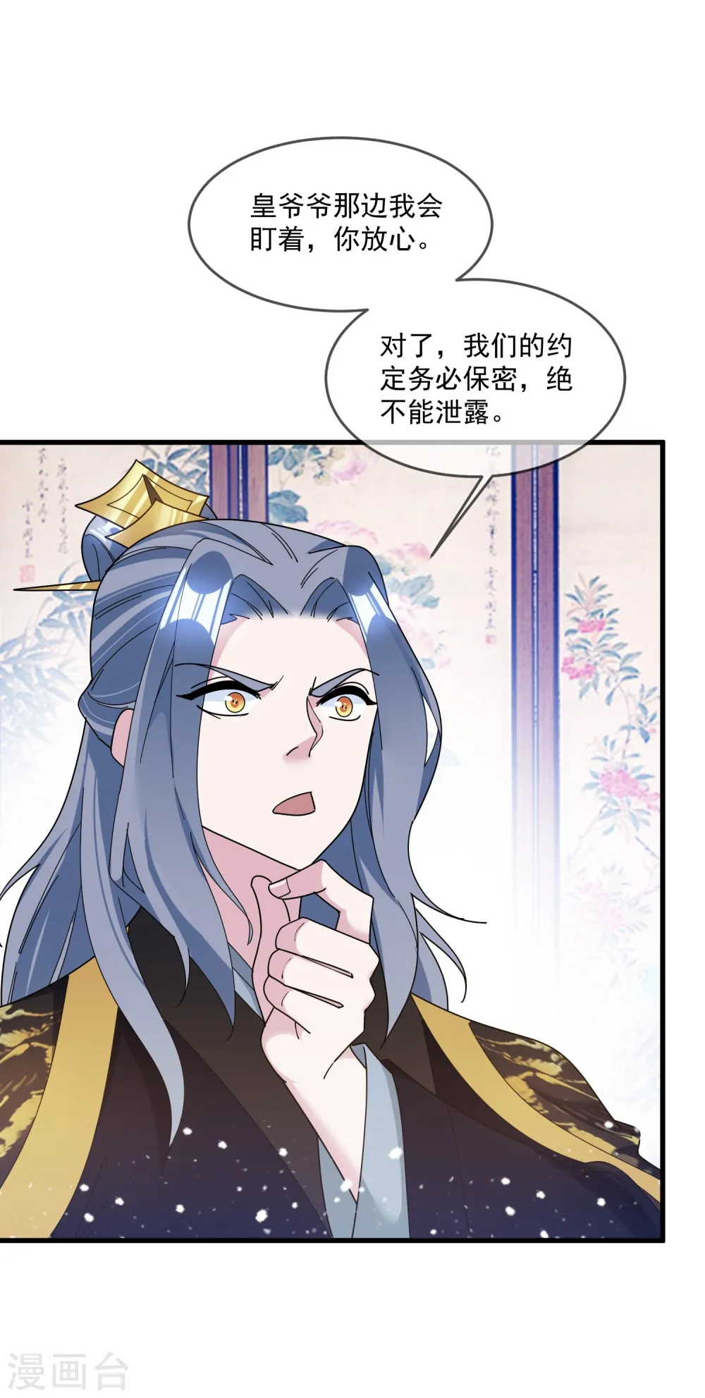 第116话 少爷是卧底？29