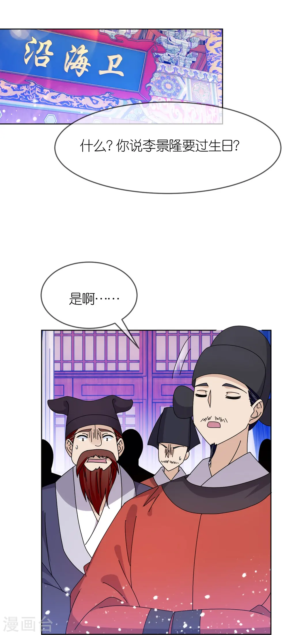 第319话 小公爷的生日2