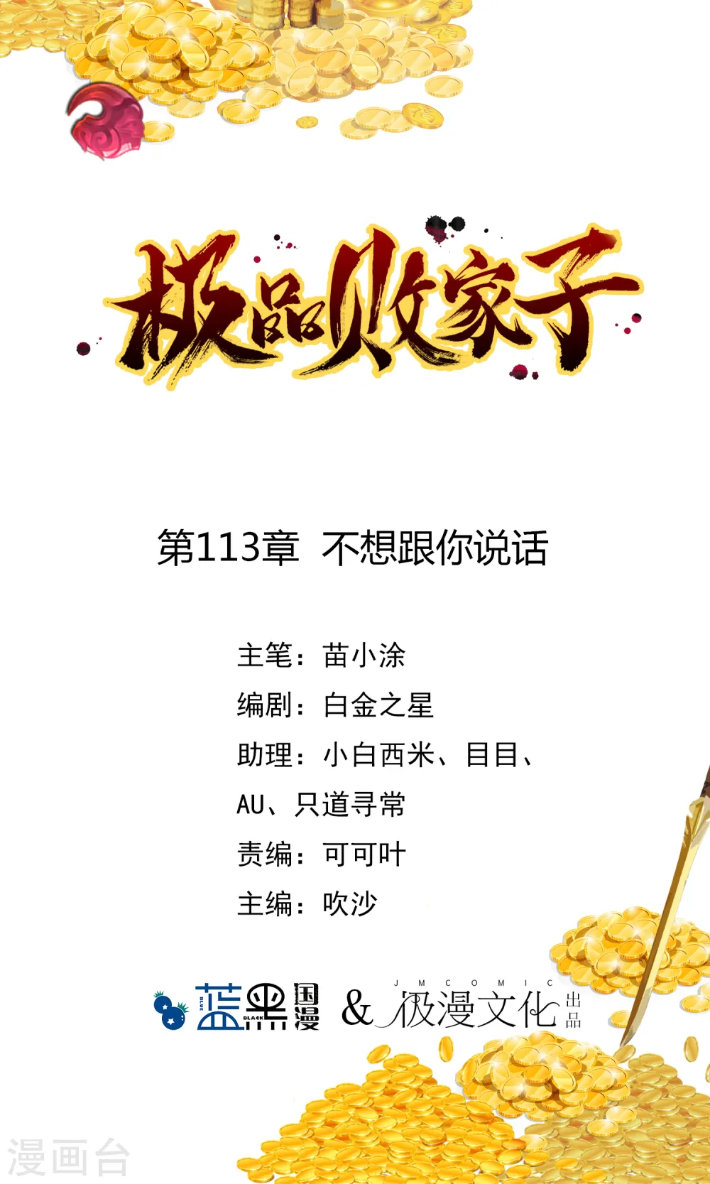 第113话 不想跟你说话0