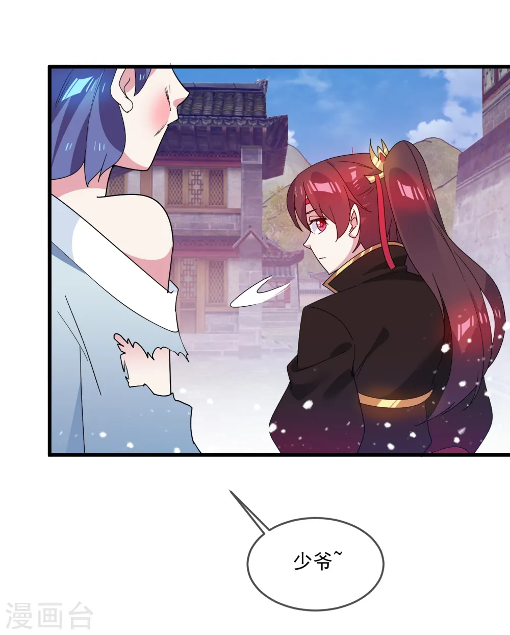 第50话 少爷被表白了！32