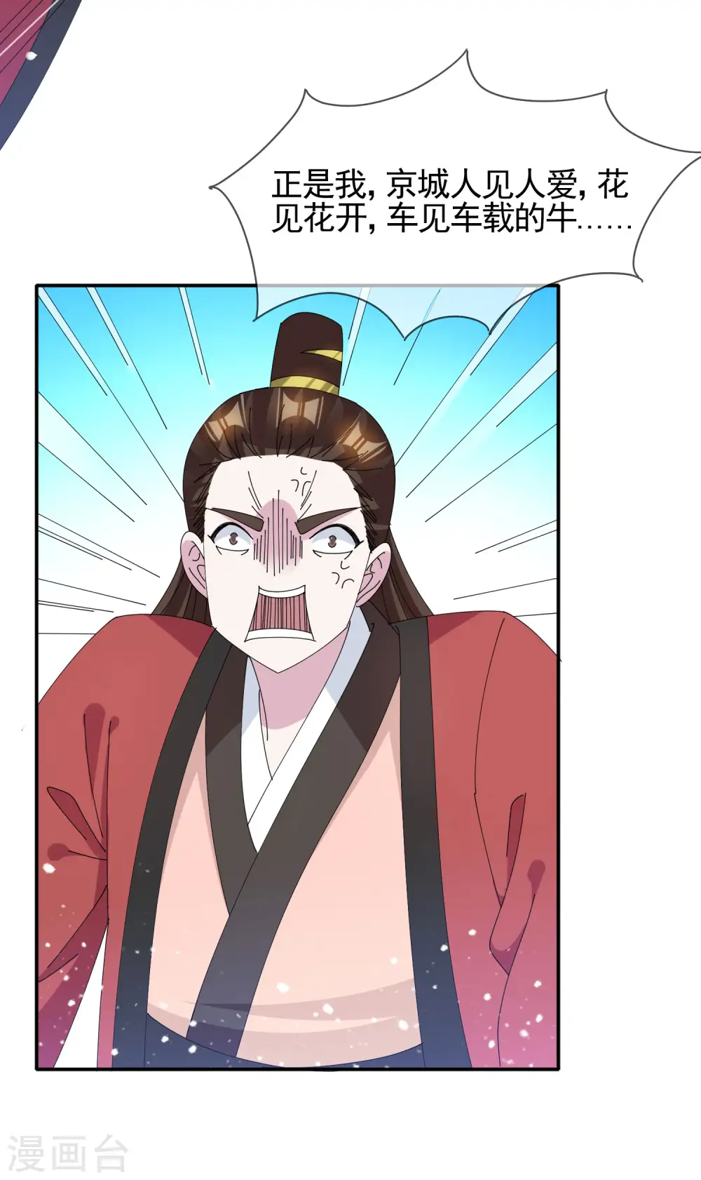 第272话 败家子回京20