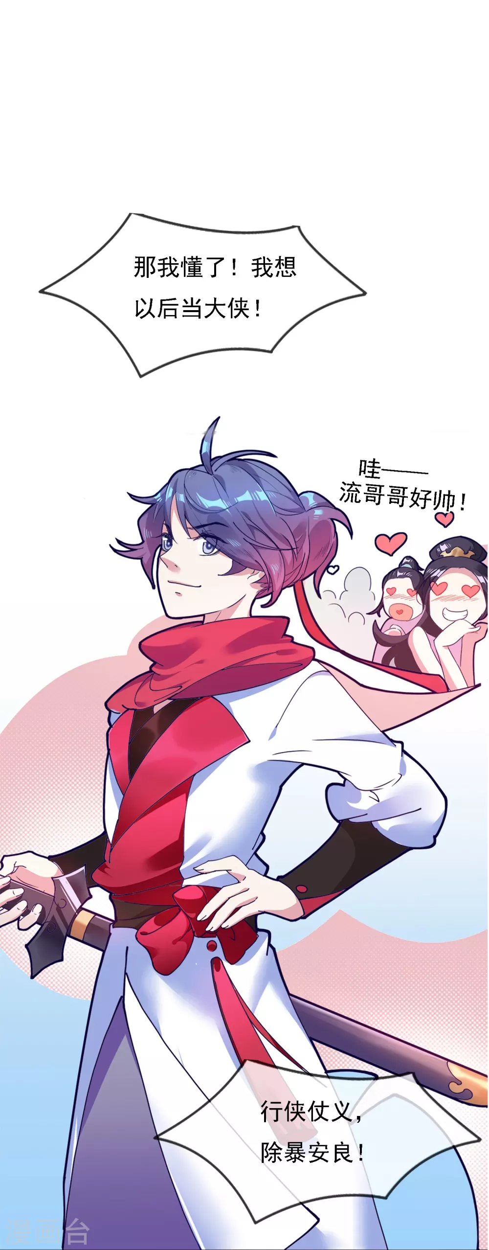 第3话 好色败家子！23