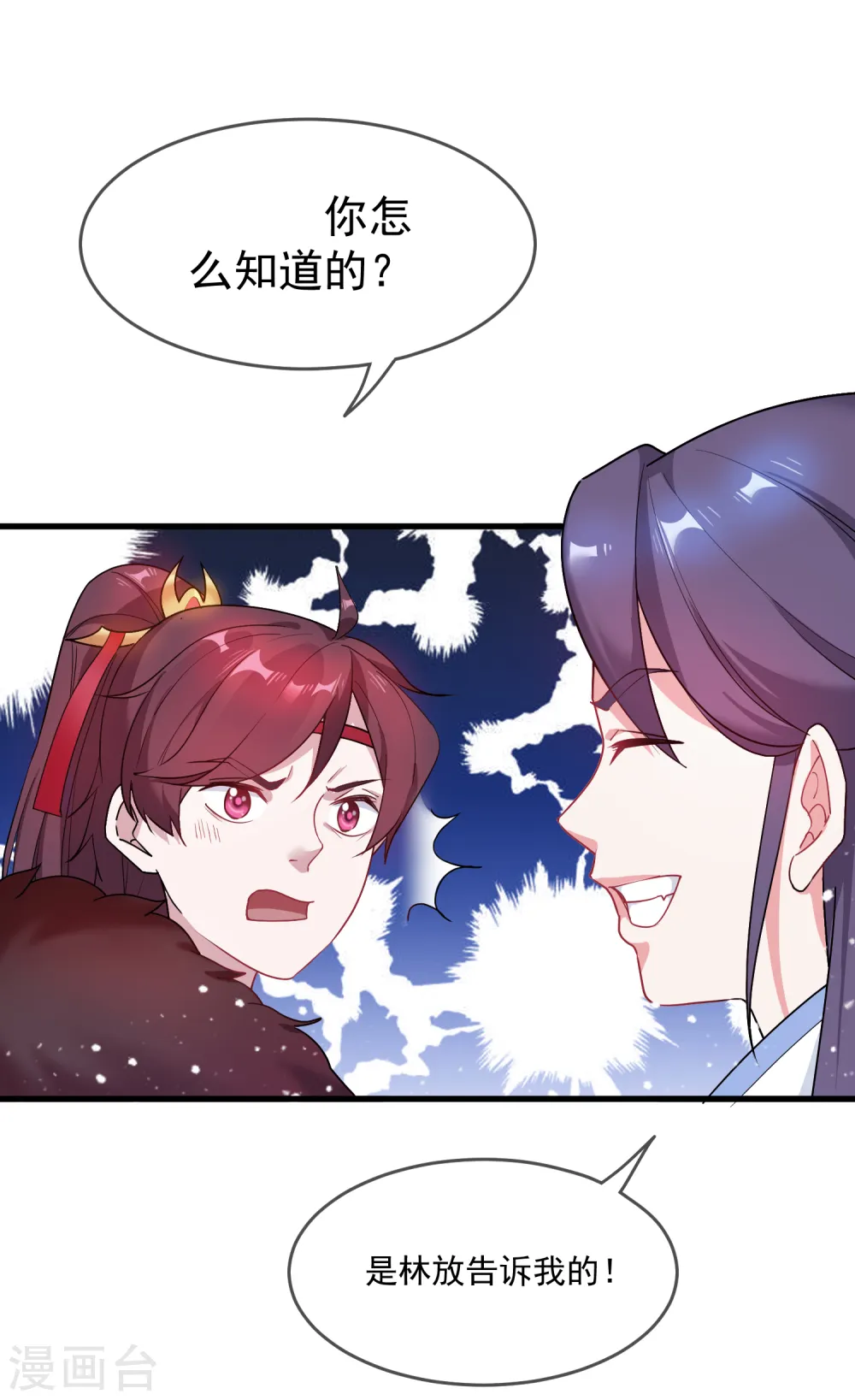 第47话 少爷是真小人28