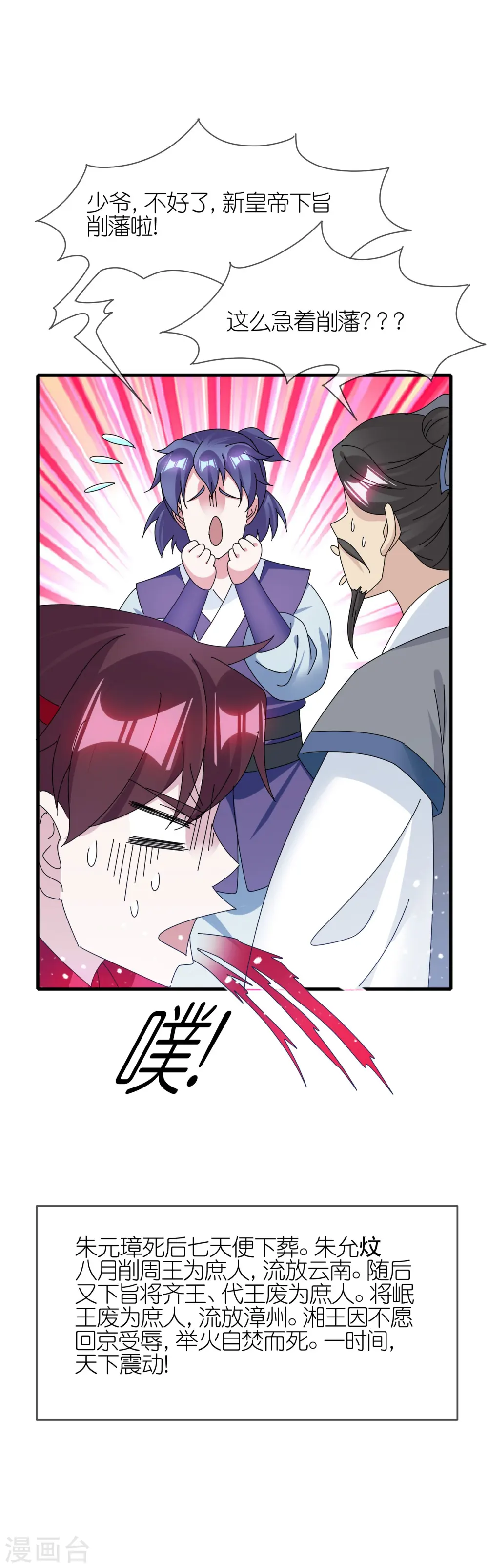 第342话 削藩23