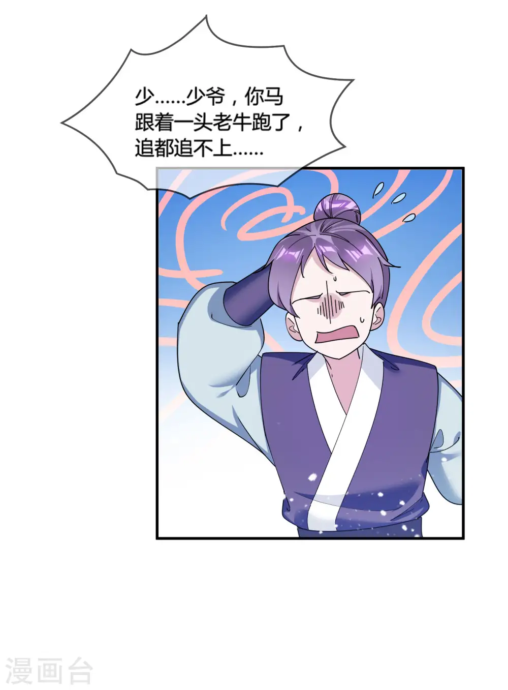 第186话 统统阉掉~16