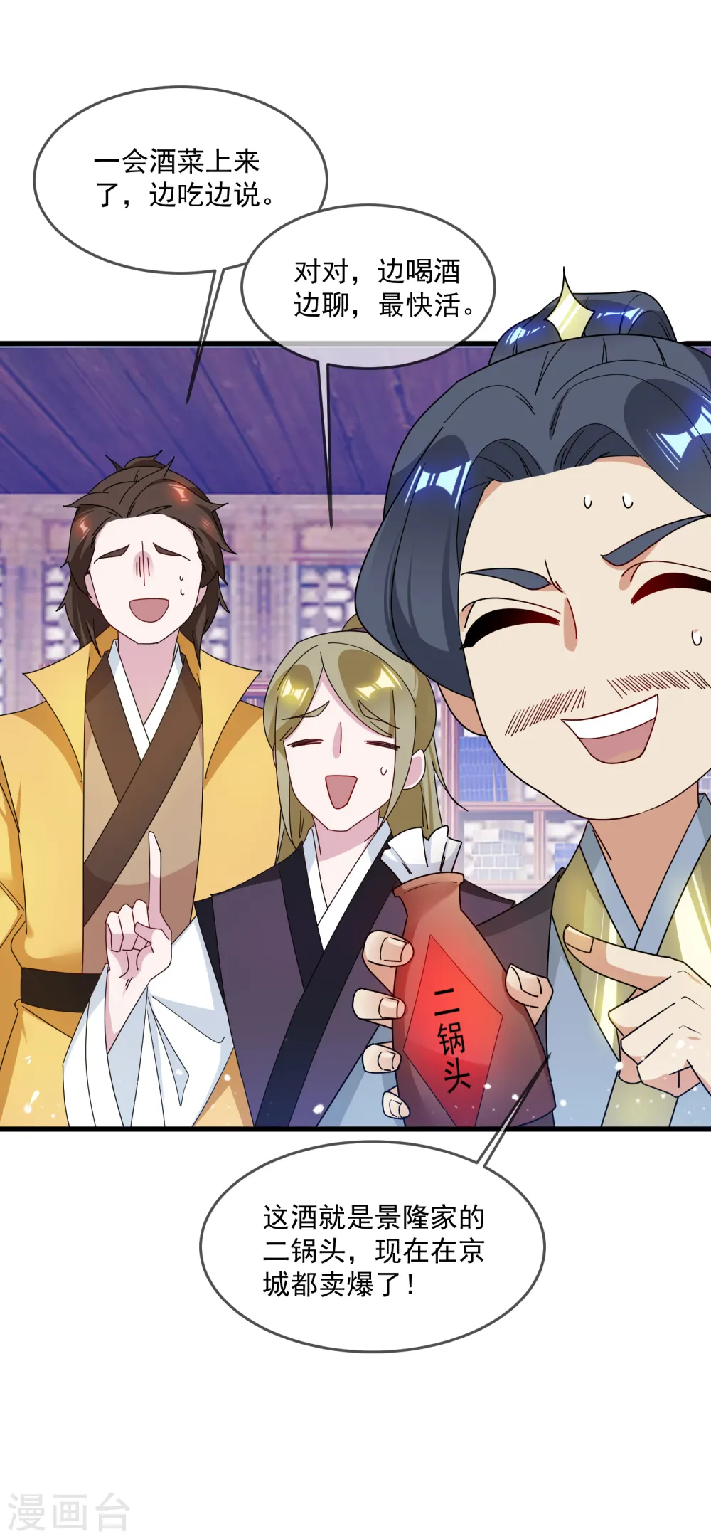 第88话 宫廷玉液酒30