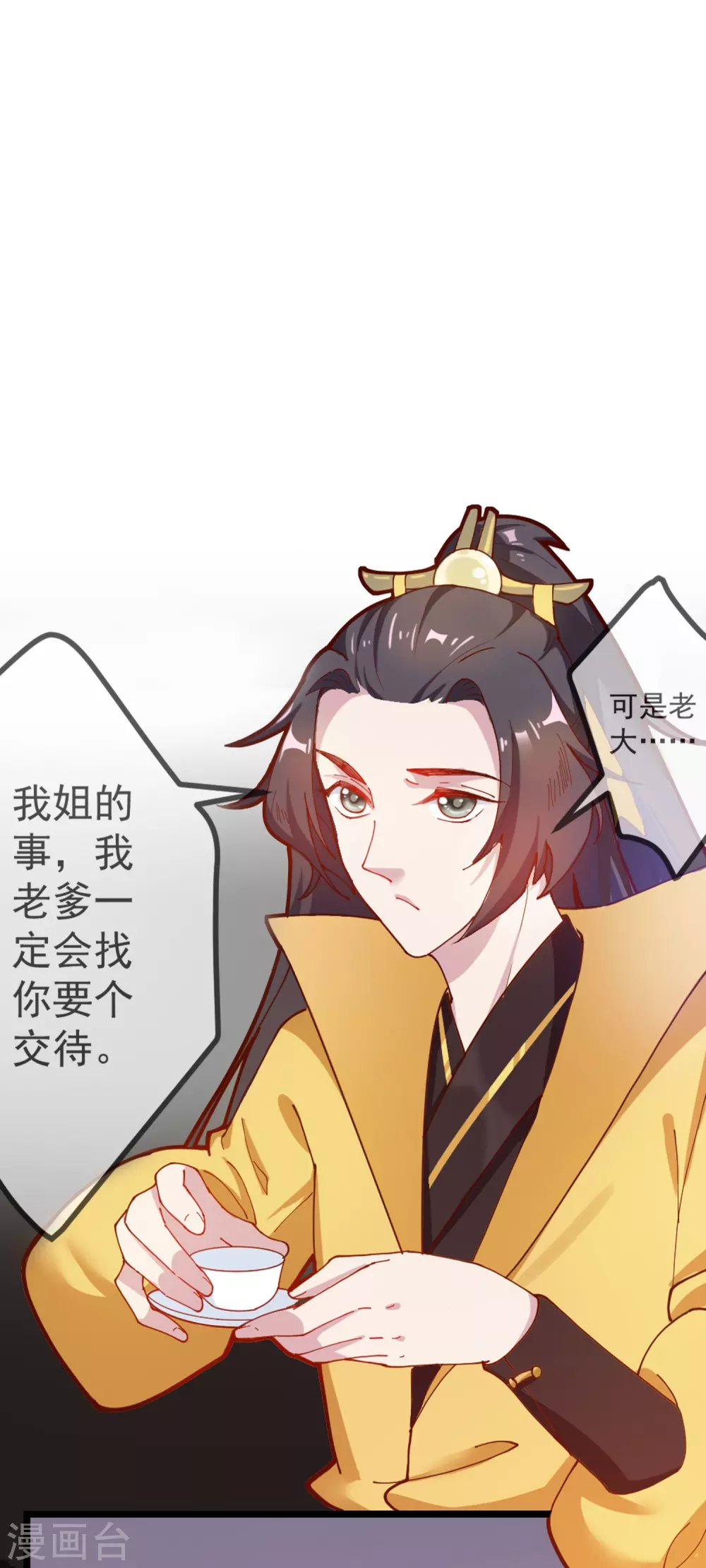 第6话 极品烂桃花11