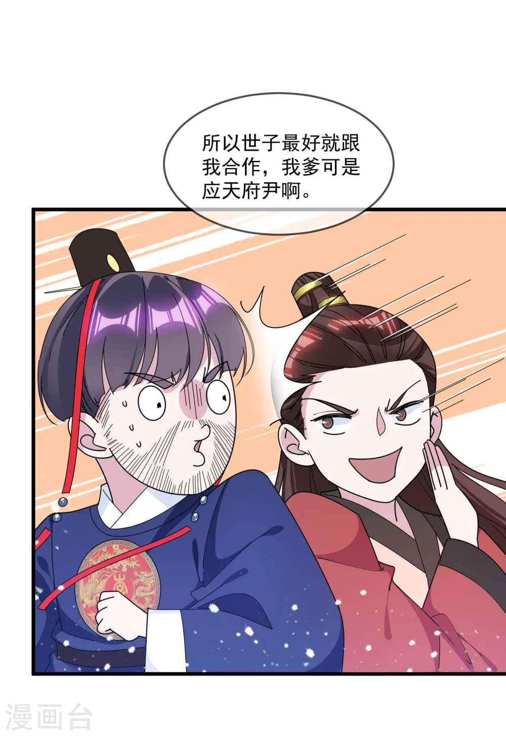 第120话 殿下我美吗？31