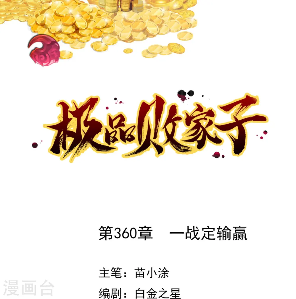 第360话 一战定输赢0