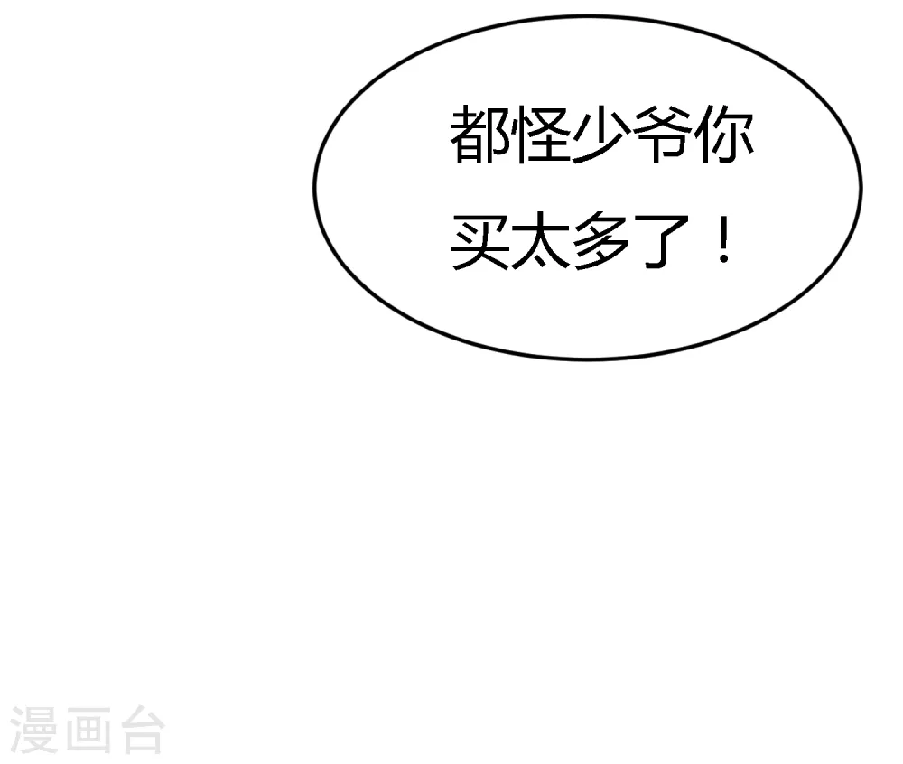 第12话 少爷我全都要33