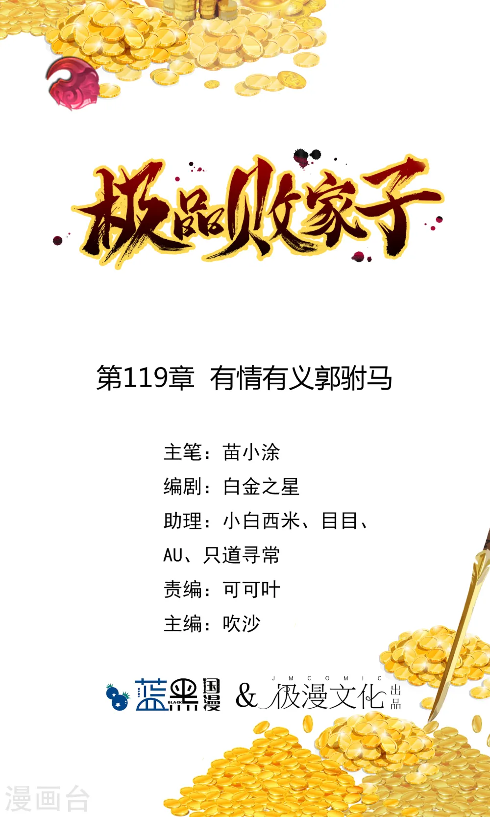 第119话 有情有义郭驸马0