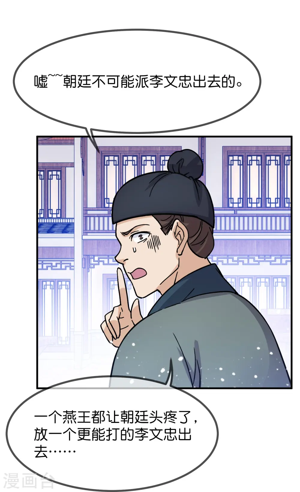 第384话 与燕王的二番战23