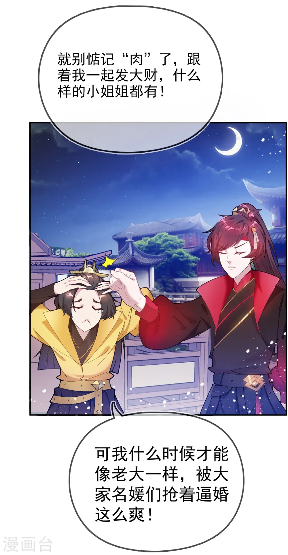 第39话 艳遇上门了！8