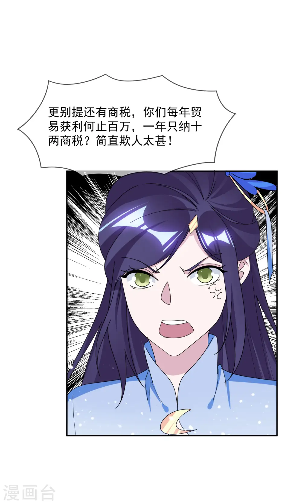 第261话 补税8