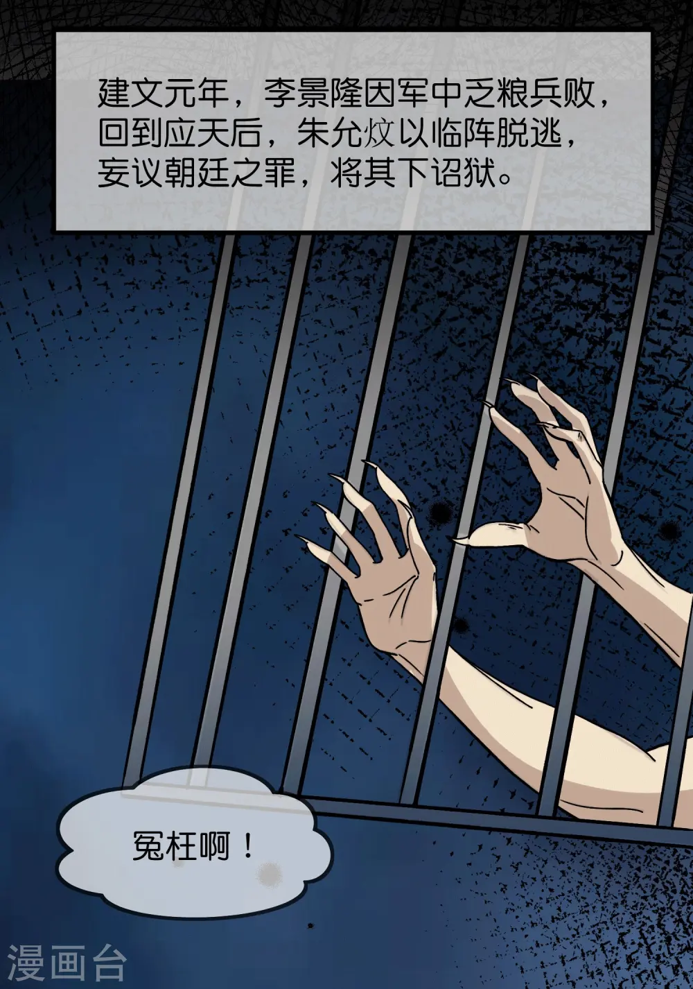 第376话 大明诏狱1