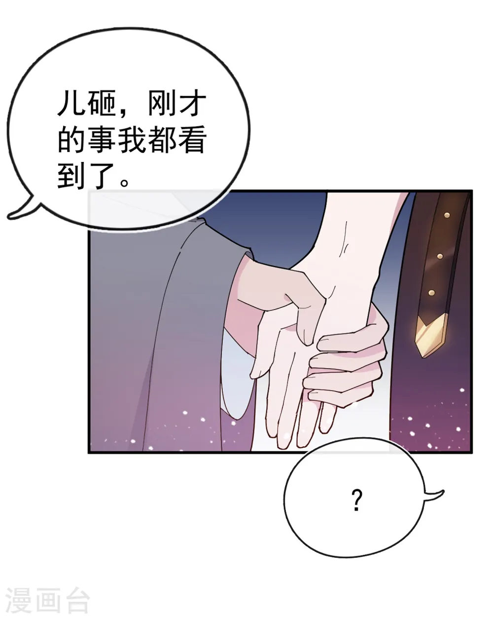 第40话 又一个坑队友34