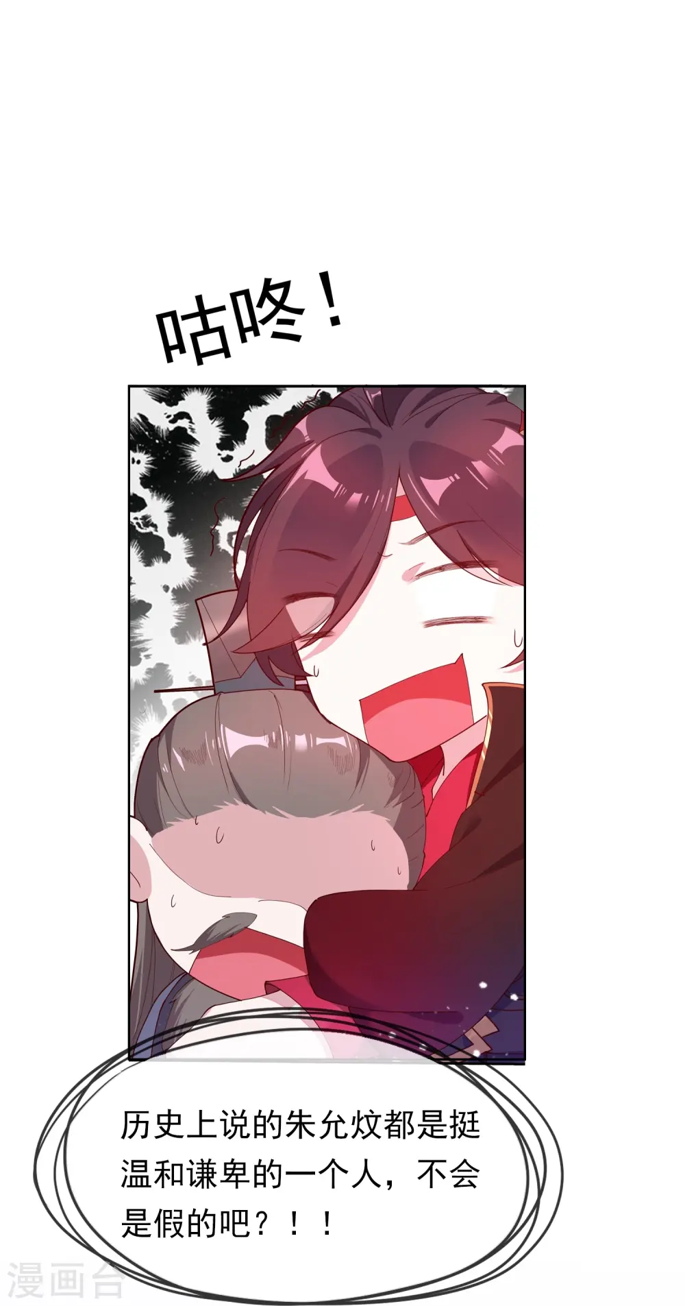 第9话 皇太孙好心机！20