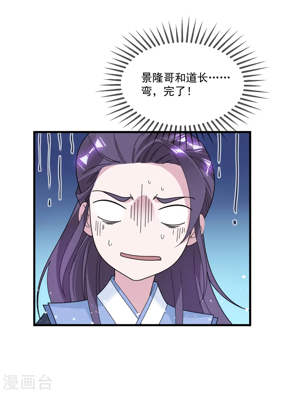 第122话 道长又有新姿势31