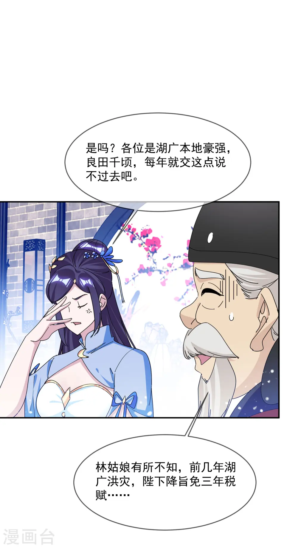 第261话 补税5