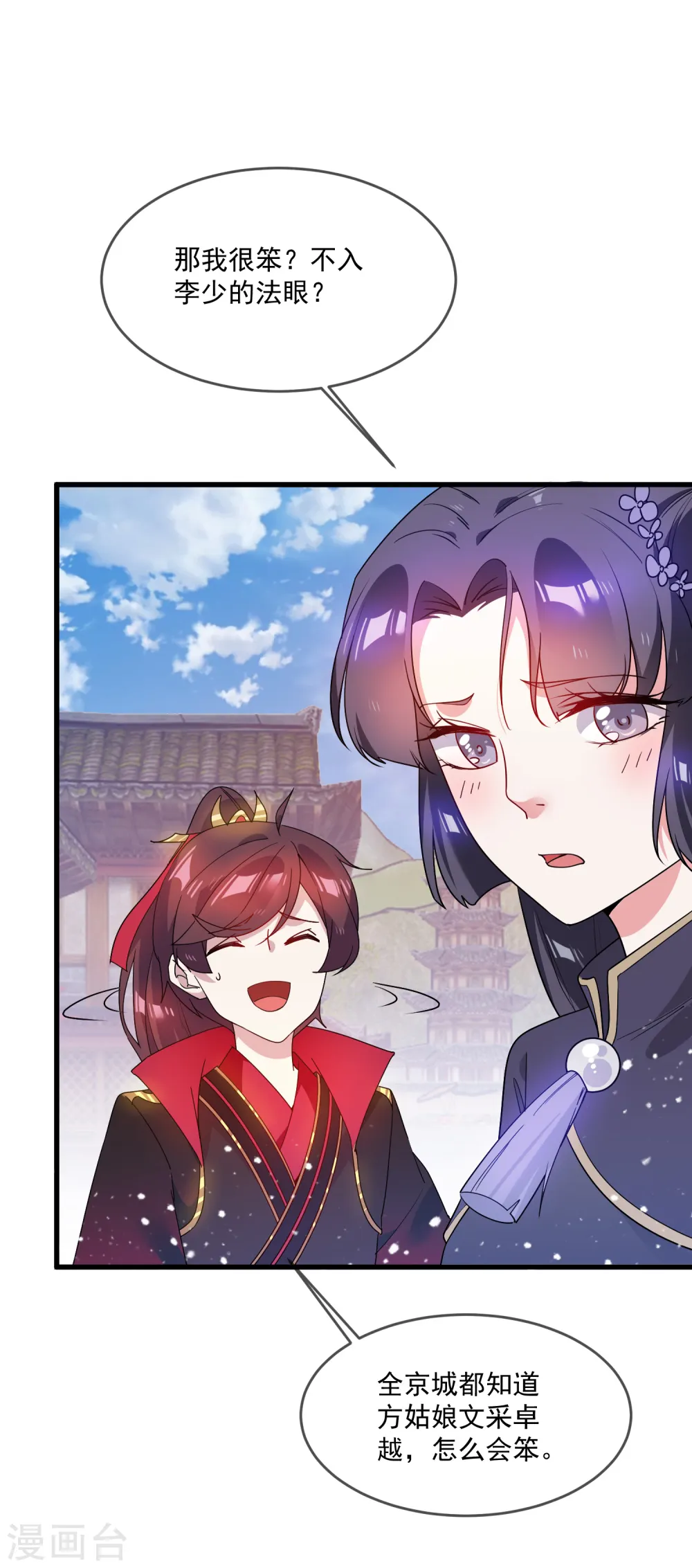 第50话 少爷被表白了！20