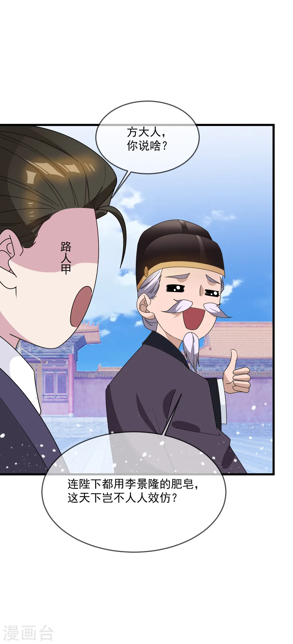 第70话 卖肥皂了29