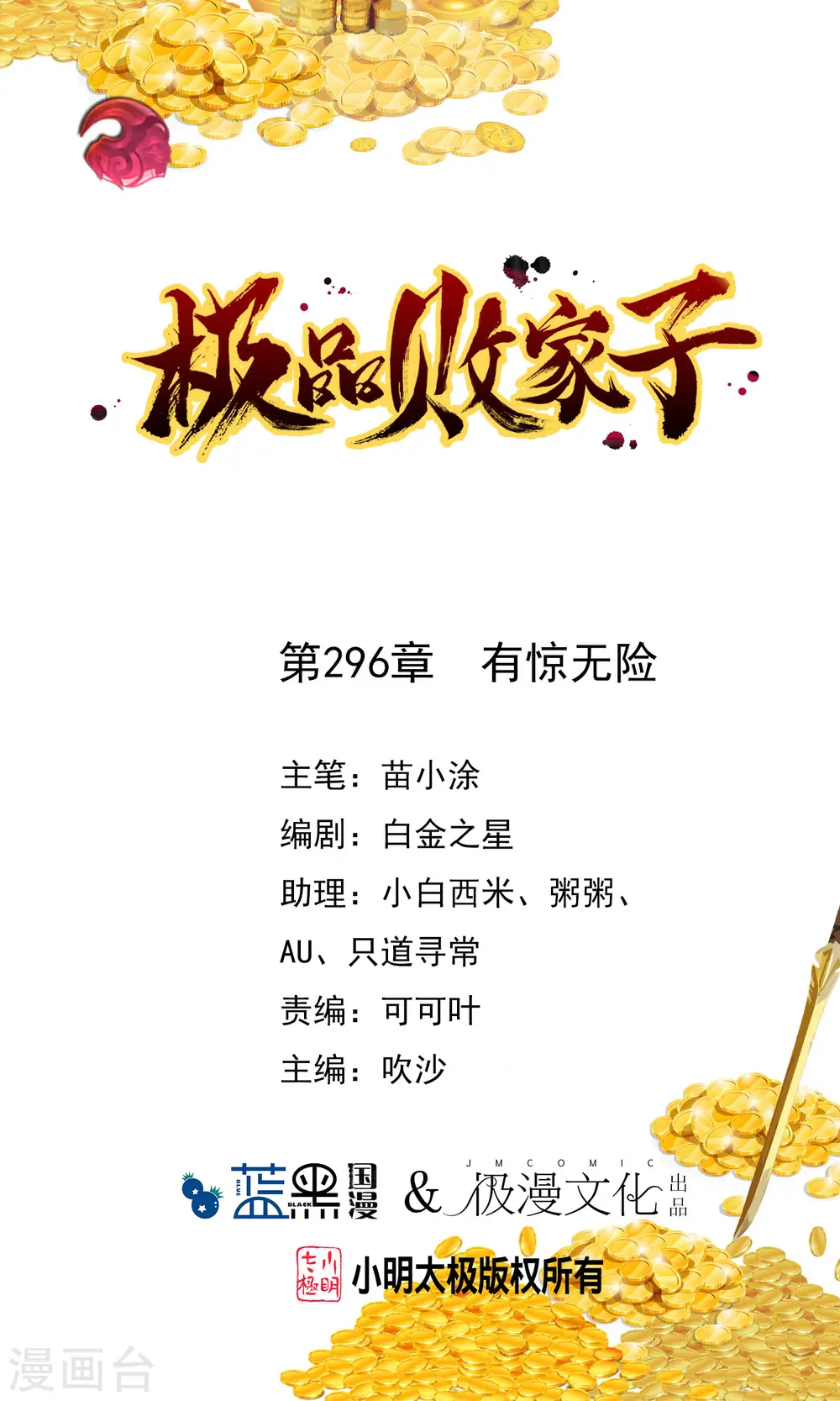 第296话 有惊无险0