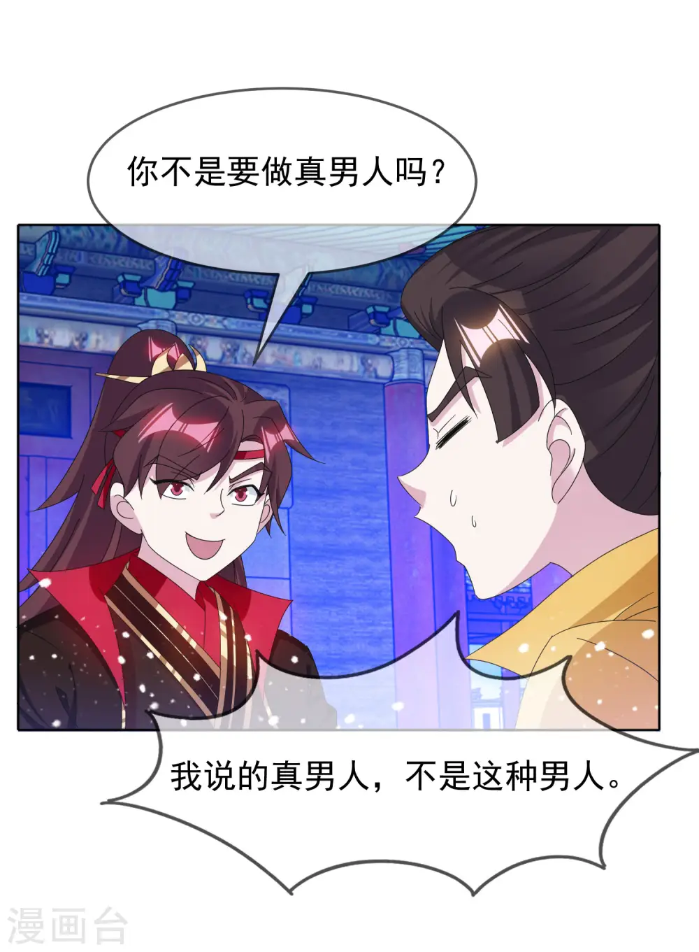 第258话 兄弟搞基9