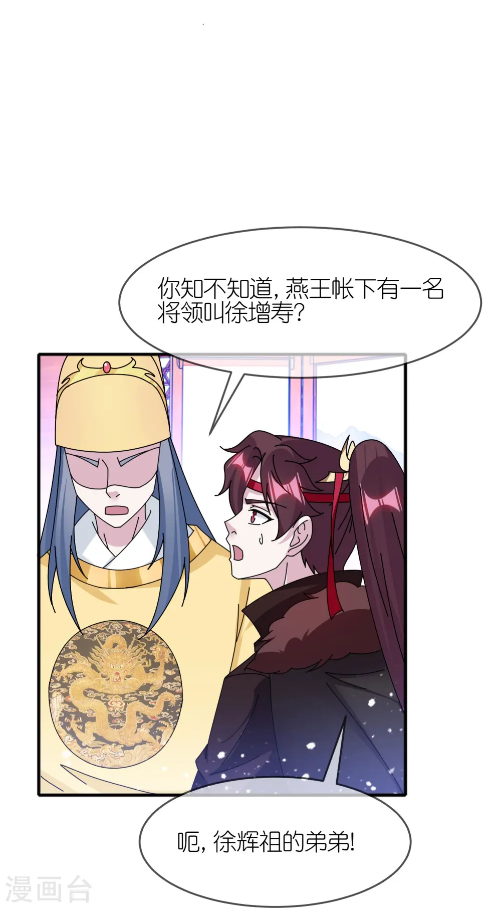 第353话 天下兵马大元帅19