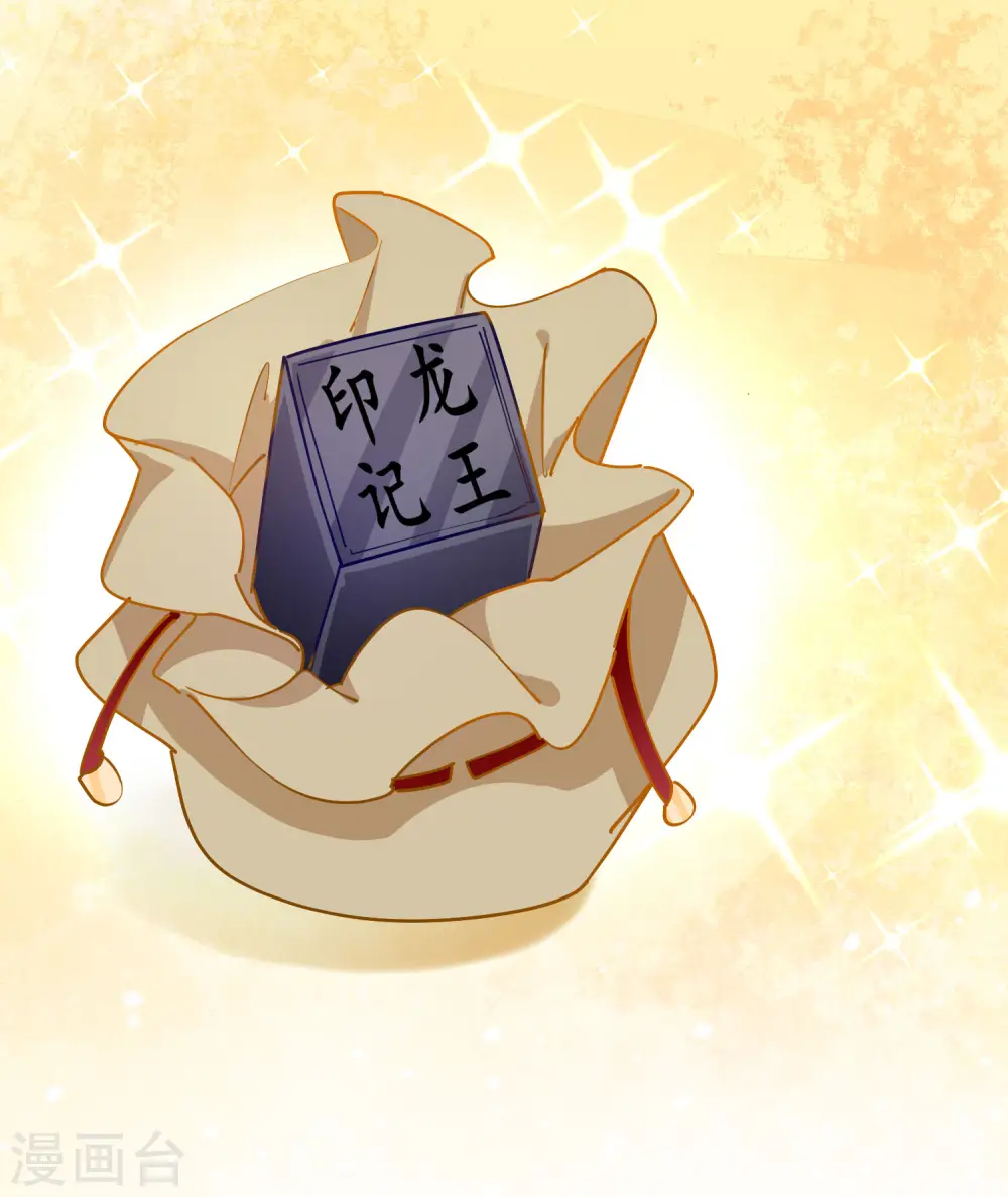 第240话 龙王印记1