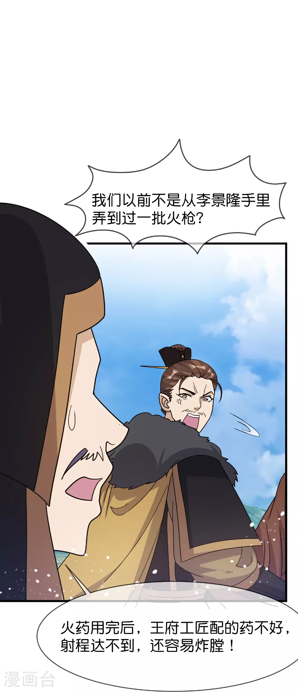 第404话 新型大炮27