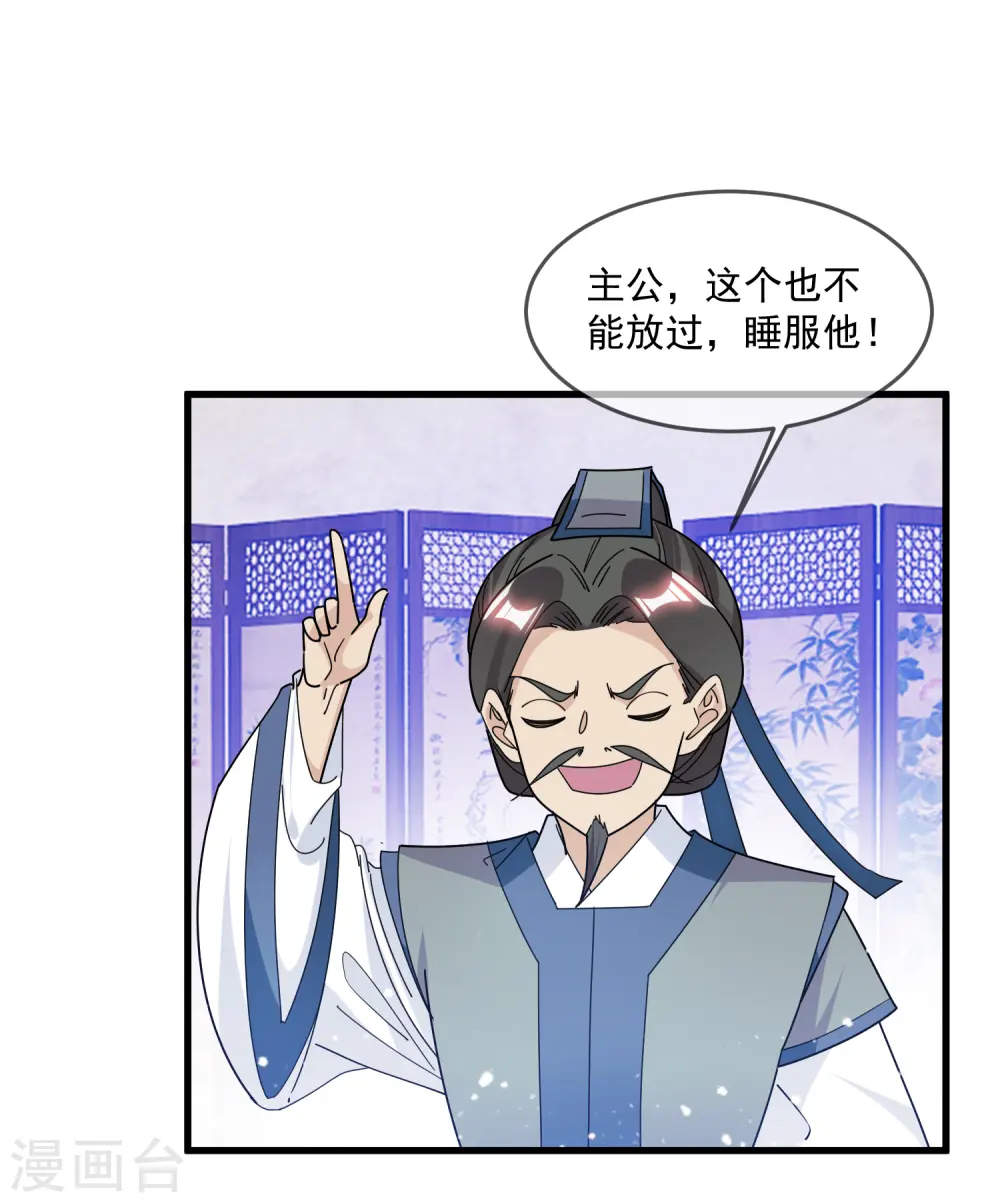 第139话 睡服他！34