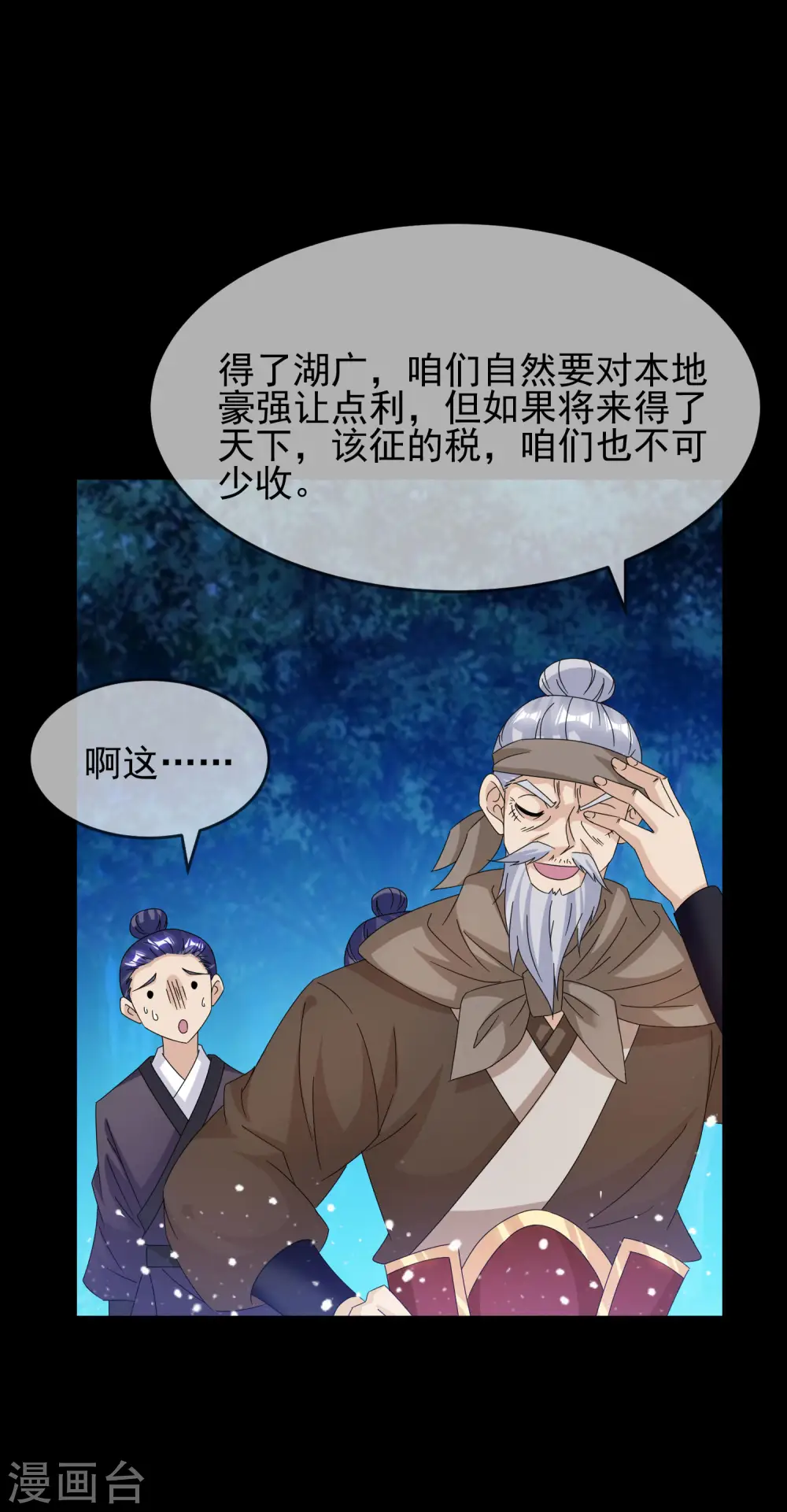 第262话 虎狼之年11