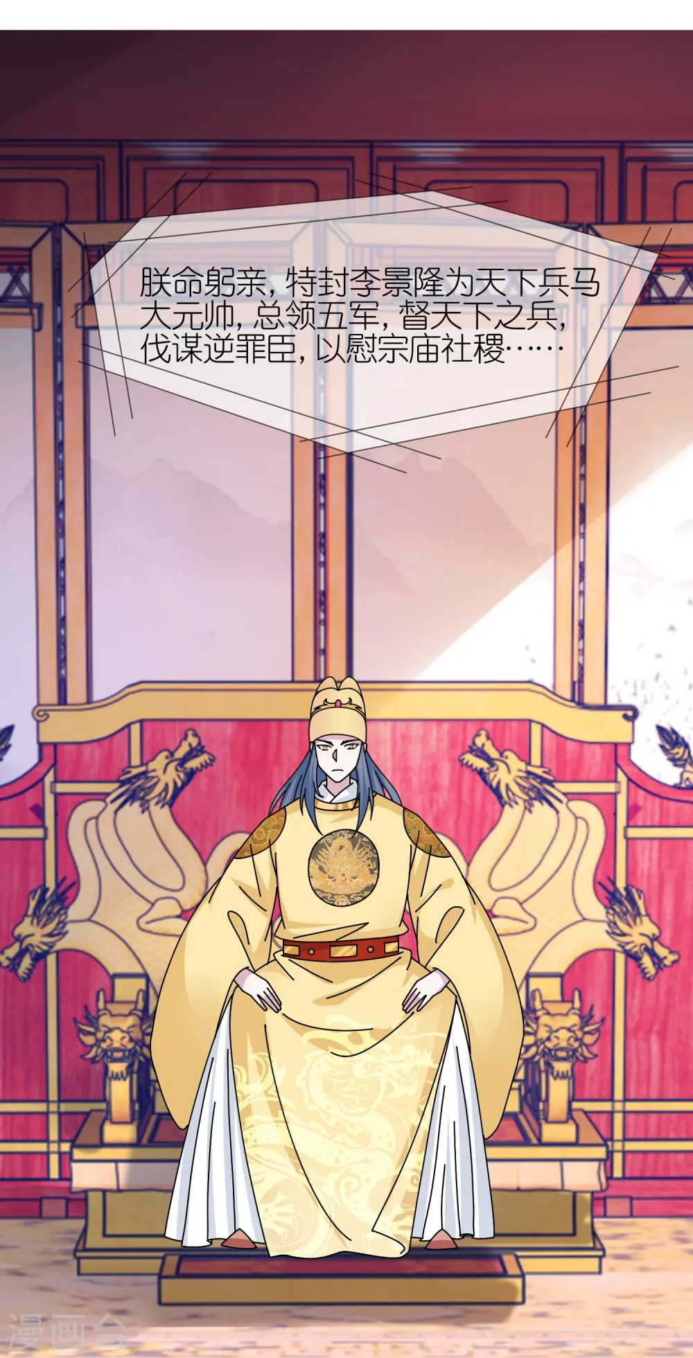 第353话 天下兵马大元帅13