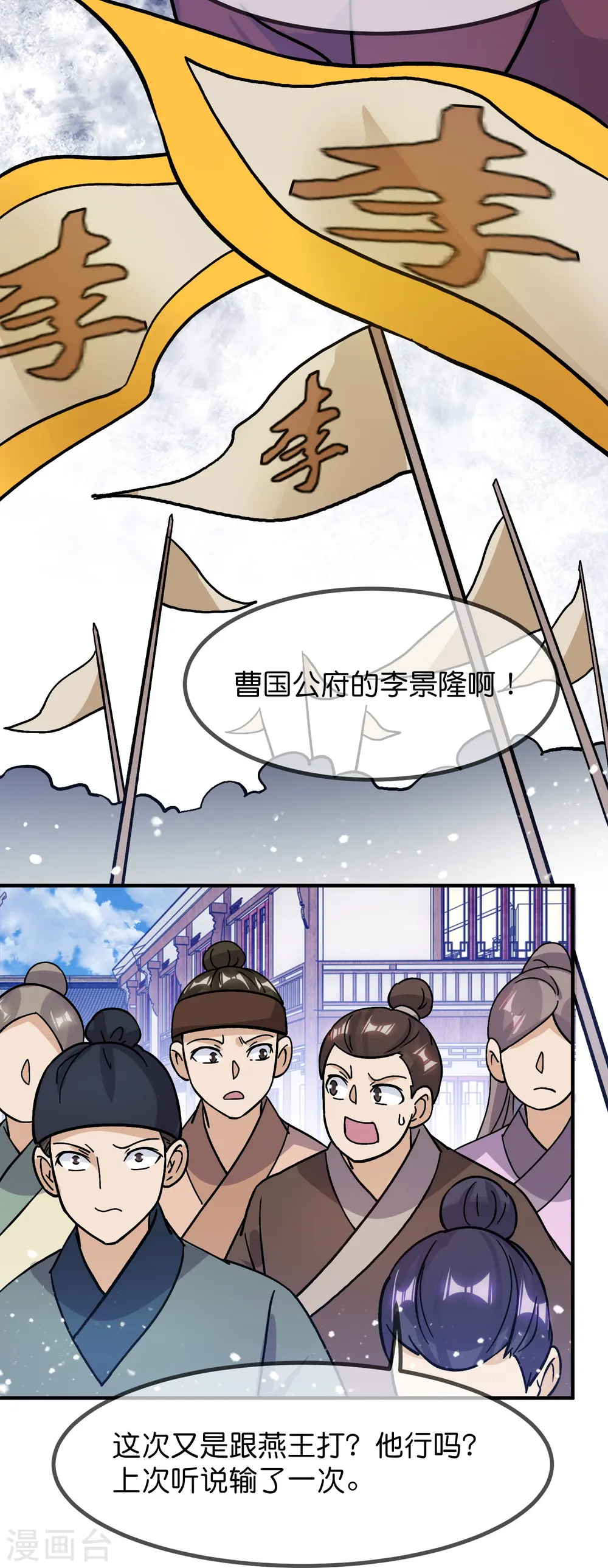 第384话 与燕王的二番战20
