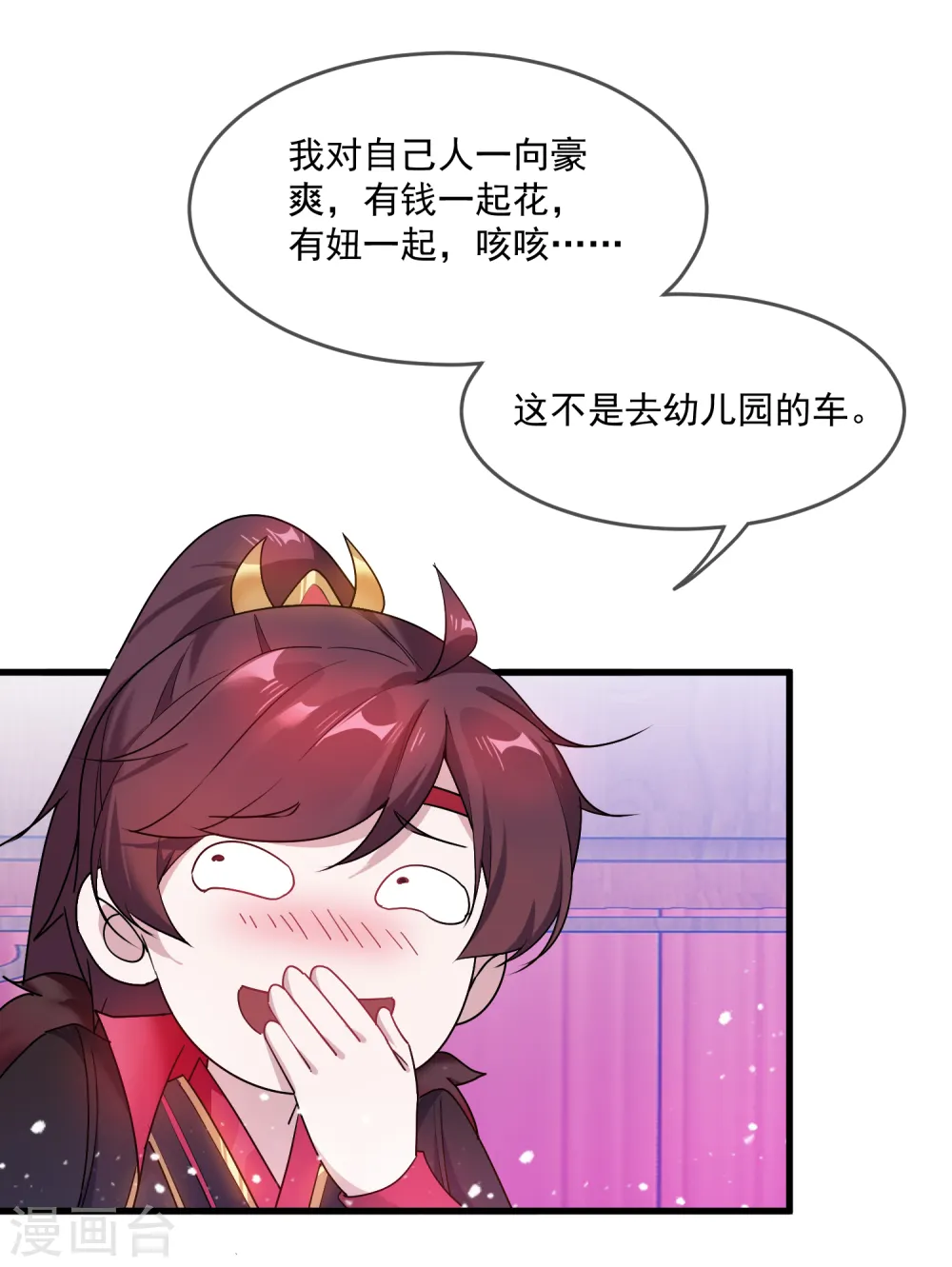 第47话 少爷是真小人26
