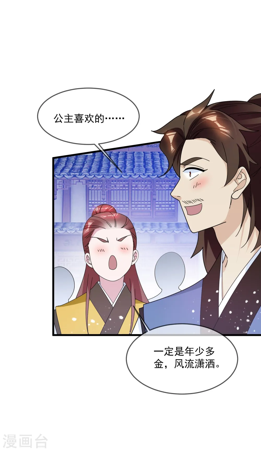 第119话 有情有义郭驸马13