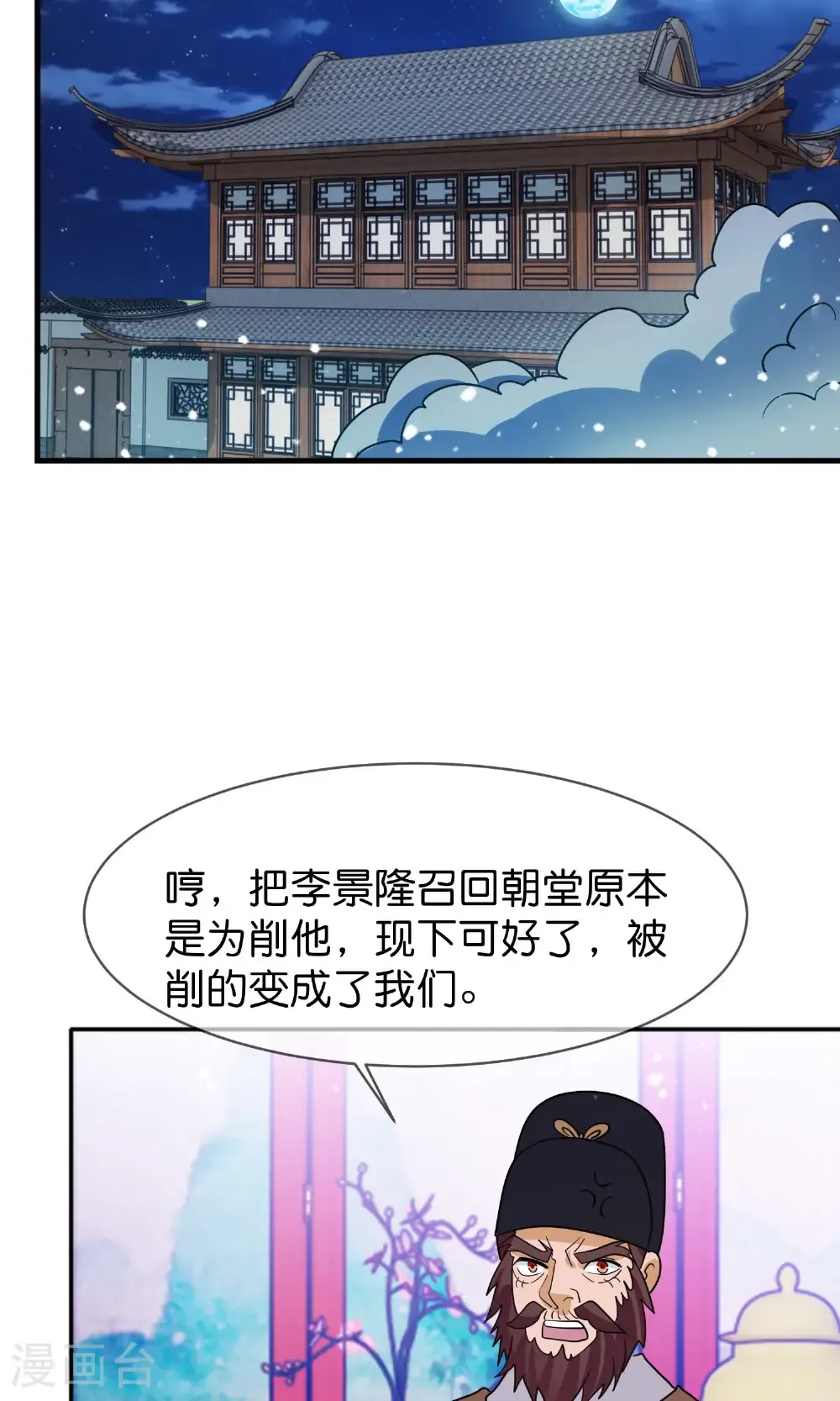 第426话 罢黜齐黄29