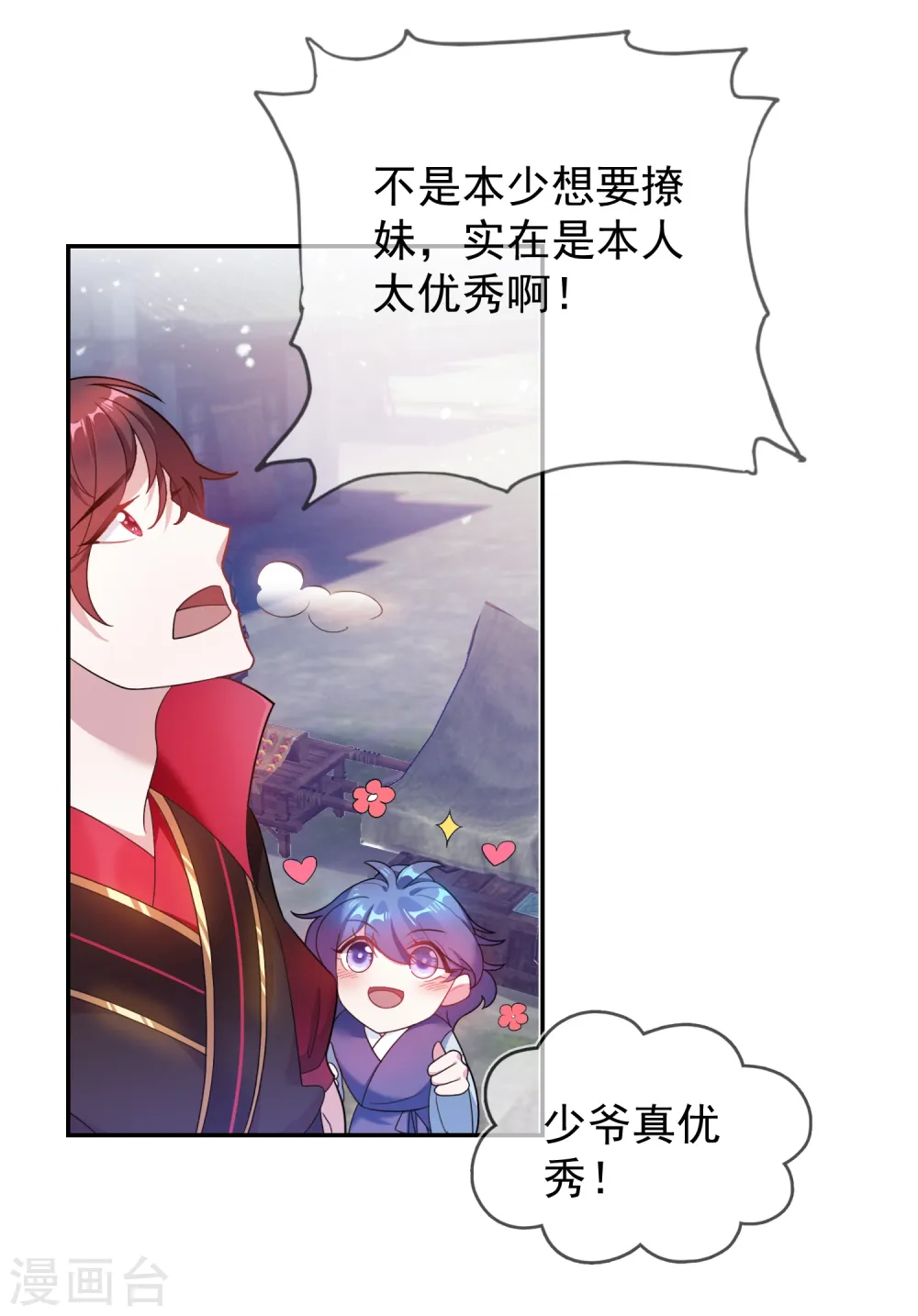 第27话 皇太孙召见24